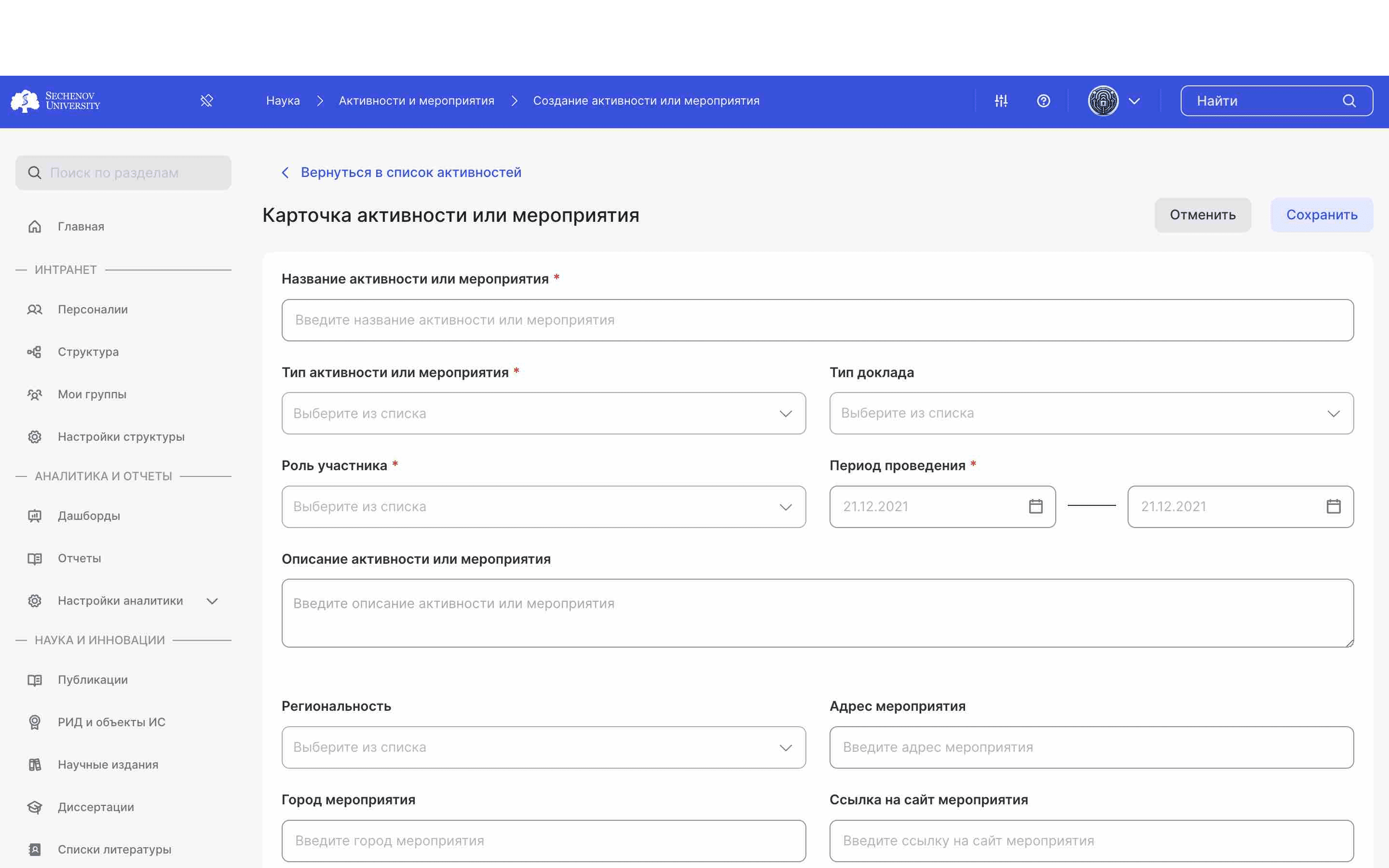 Необходимо заполнить все **обязательные поля.** Остальные поля вы можете заполнить по желанию.