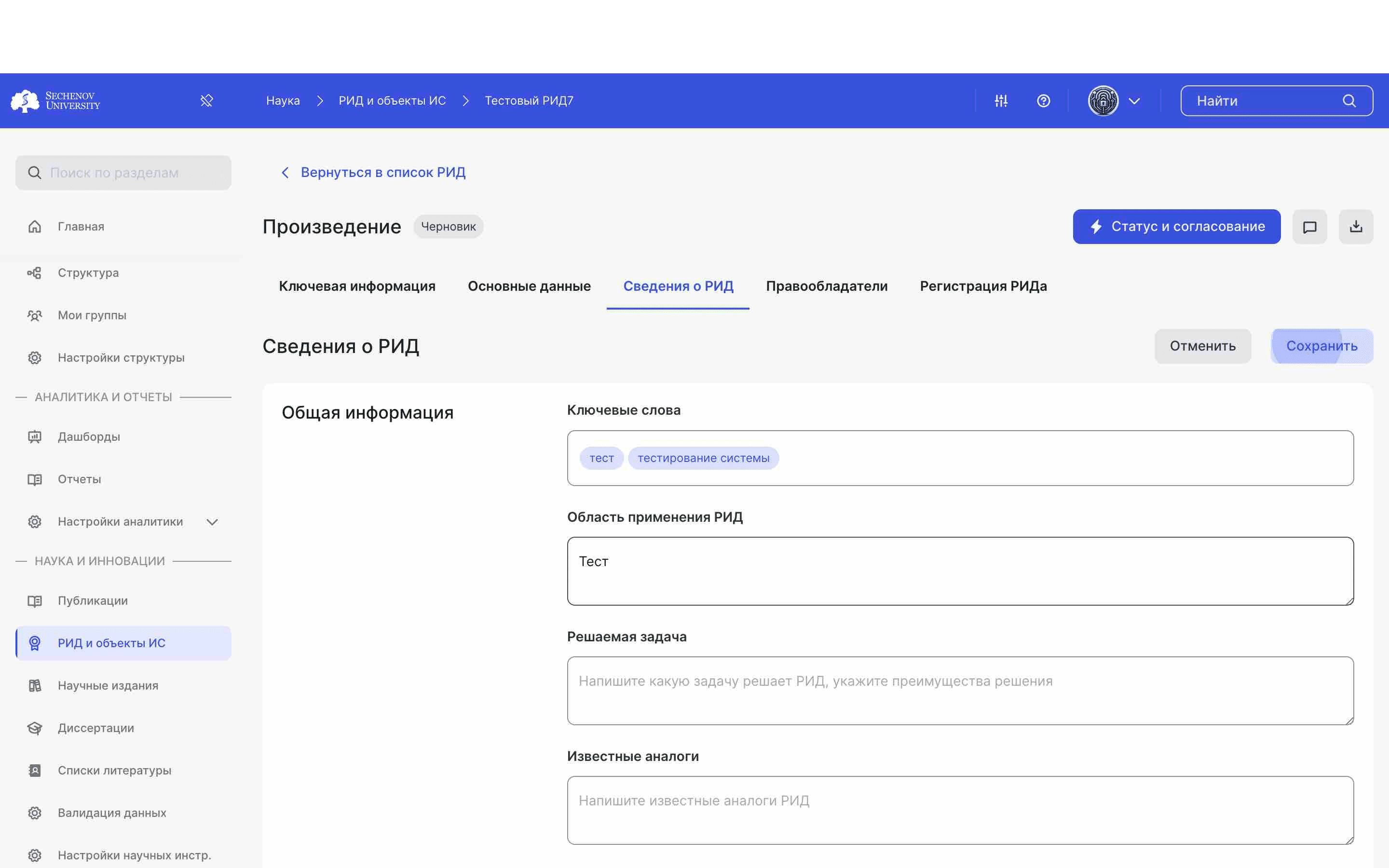 После внесения новой информации, нажмите на **кнопку «Сохранить».**