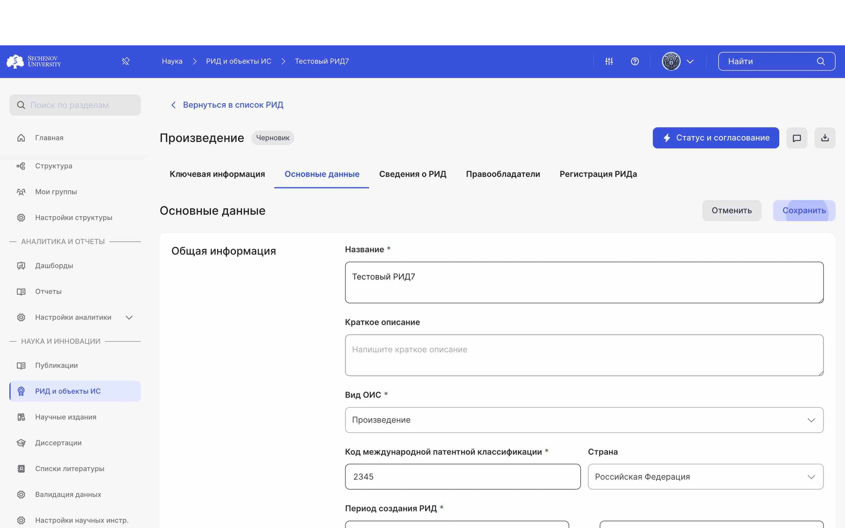 Вы можете добавлять новую информацию, а также изменять/удалять существующую. После внесенных изменений нажмите **«Сохранить».**