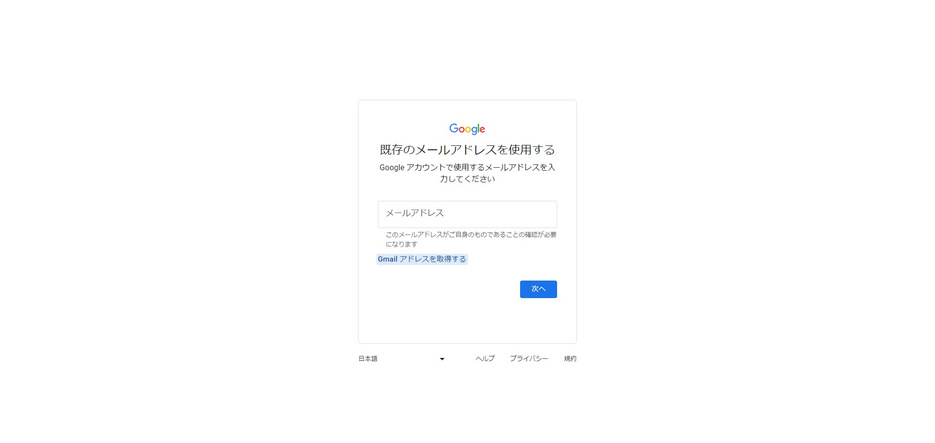 ## 『Gmail アドレスを取得する』　をクリックしてメールアドレス選択画面に戻る
