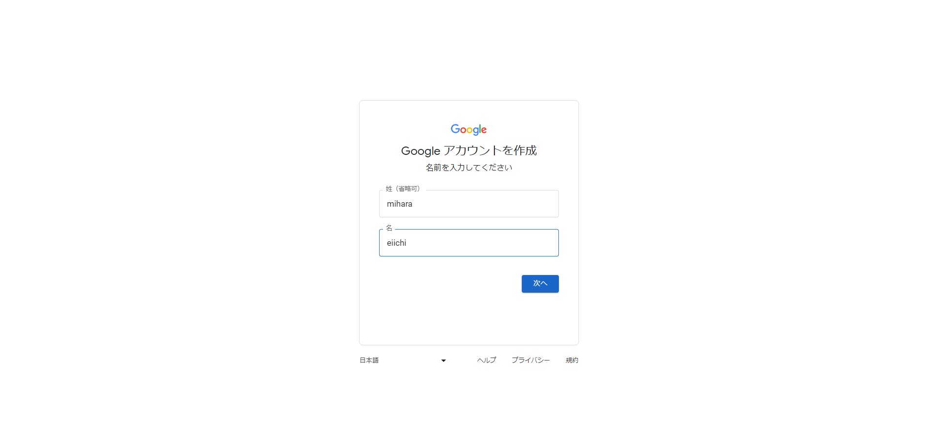 ## 姓名を入力
