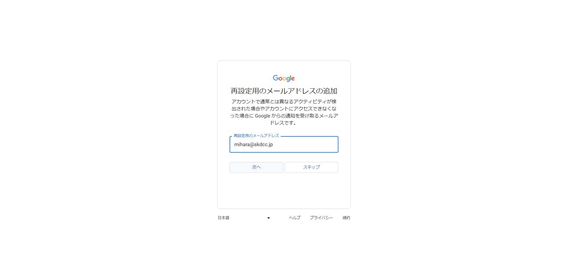 再設定用のメールアドレスを入力する
（確認用等でメールが届きます。普段お使いのメールアドレスを入力して下さい）