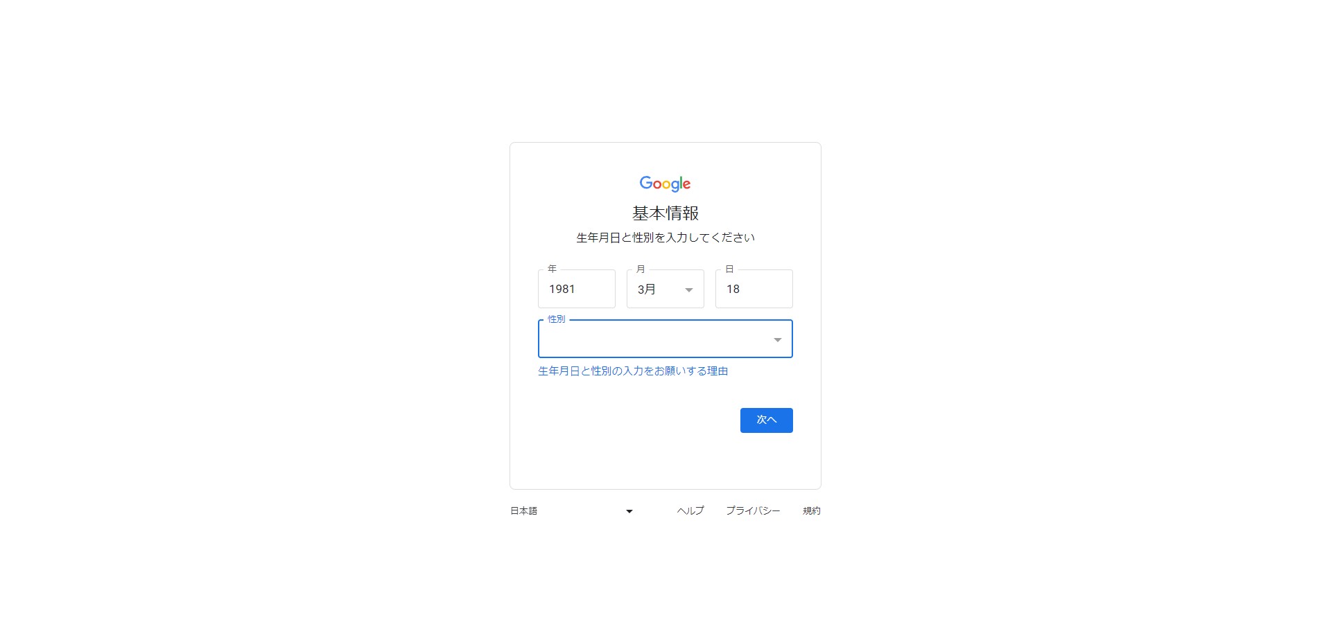 ## 性別を入力
