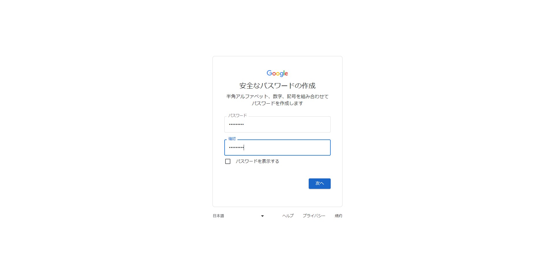パスワードを決める
・半角アルファベット（abcd...）
・数字（123...）
・半角記号（!~?$...）
を組み合わせてパスワードを決めて2か所同じパスワードを入力する。

入力出来たら　『次へ』　をクリック