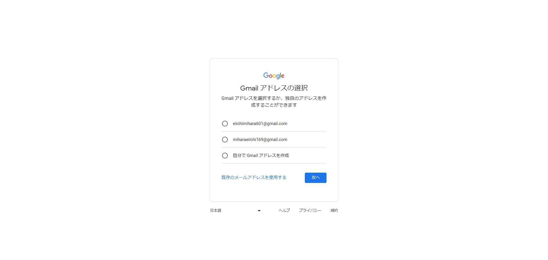 推奨アドレス選択　もしくは
『自分でGmailアドレスを作成』　を押して好きなアドレスを作成する。