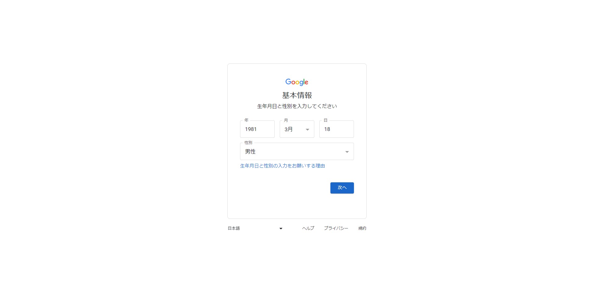 ## 『次へ』をクリック
