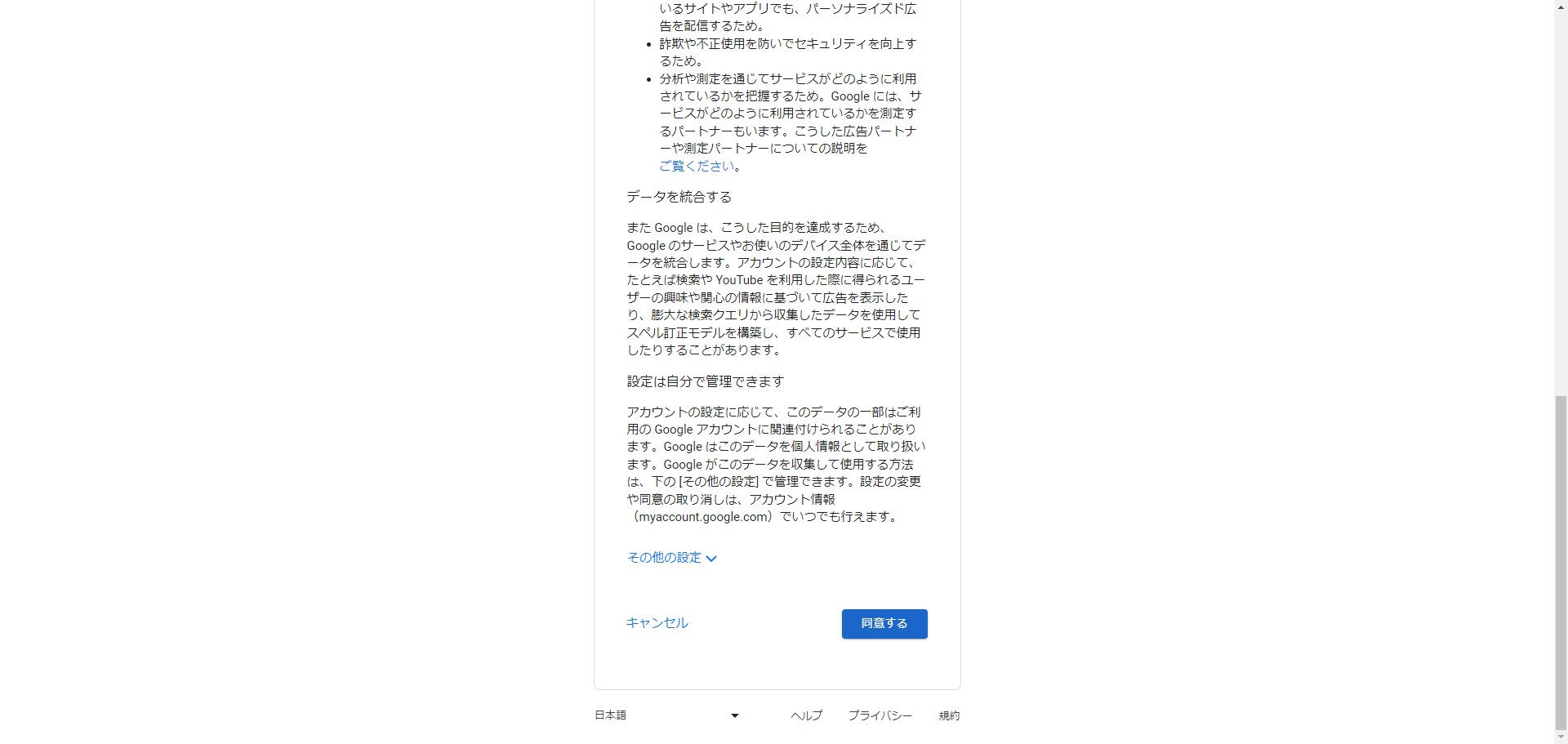 一番下までスクロールして、　『同意する』　をクリック