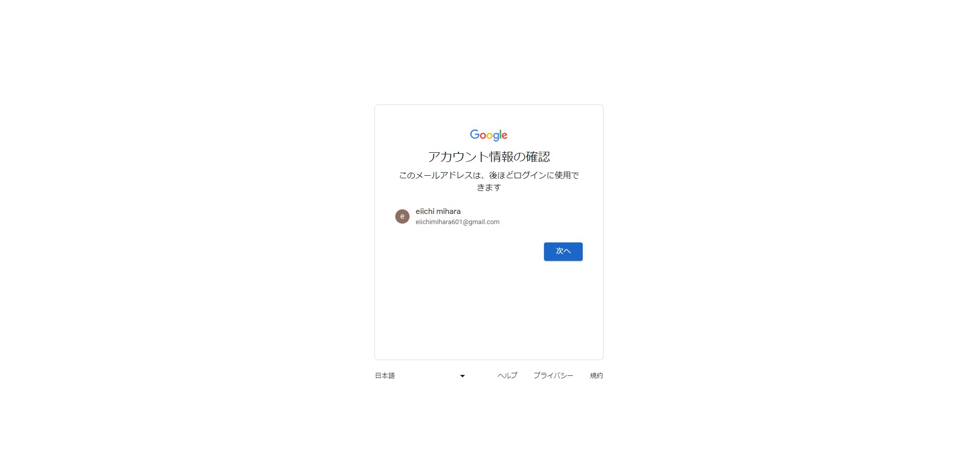 『次へ』　をクリック