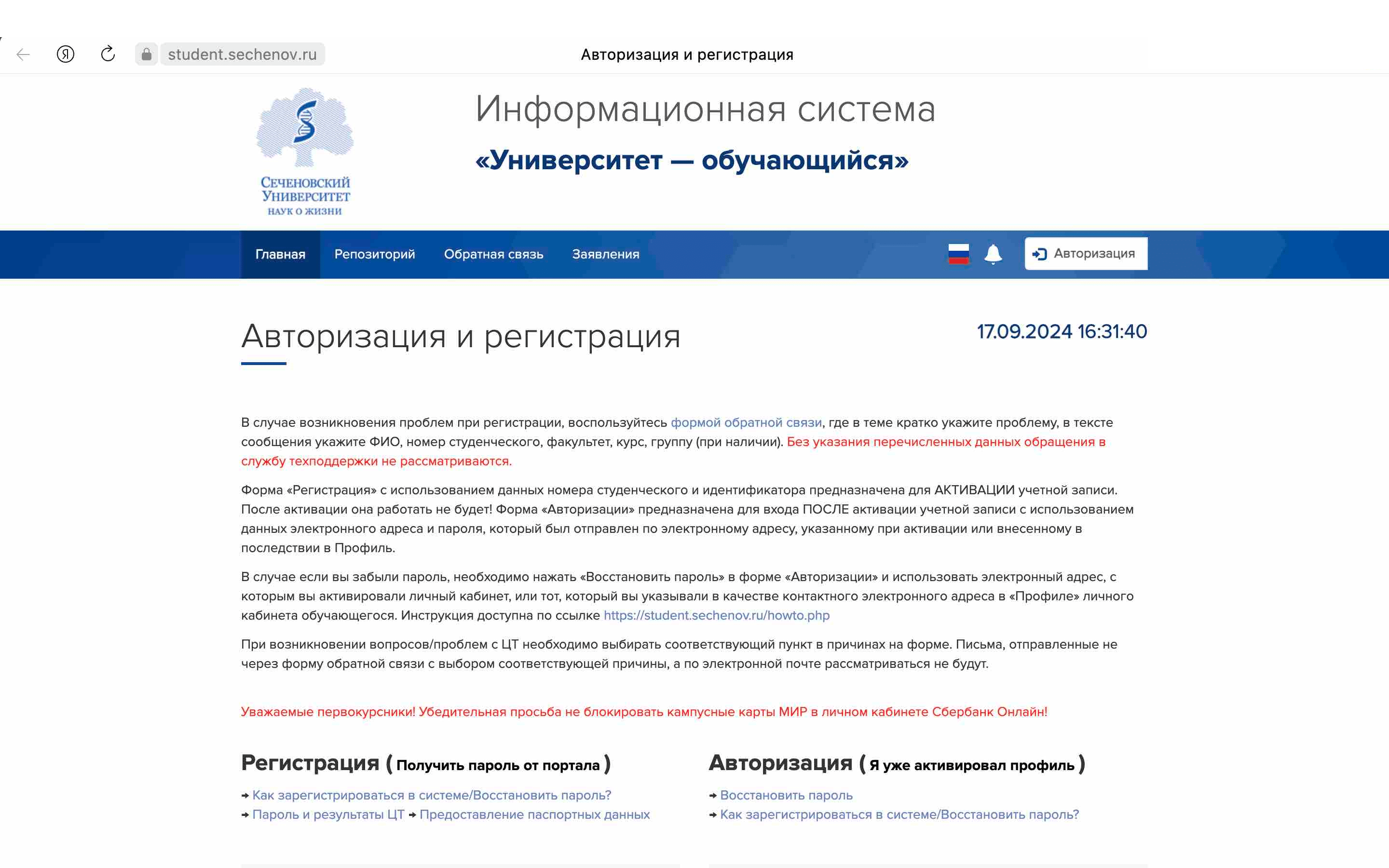 ## Корпоративная почта в домене @student.sechenov.ru или @staff.sechenov.ru
ㅤ
Для начала вам необходимо перейти в информационнцю систему университета по адресу: https://student.sechenov.ru/auth.php