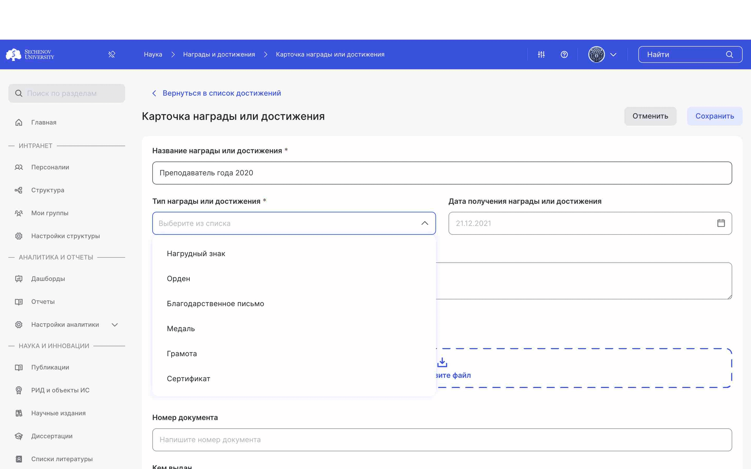 **Тип награды** выбирается из списка всех типов системы.