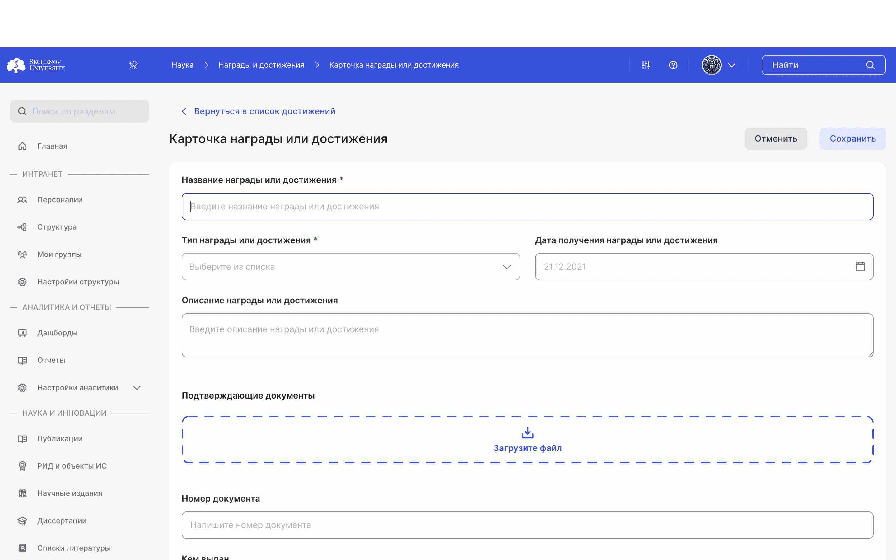 Необходимо заполнить все **обязательные поля.** Остальные поля вы можете заполнить по желанию. 