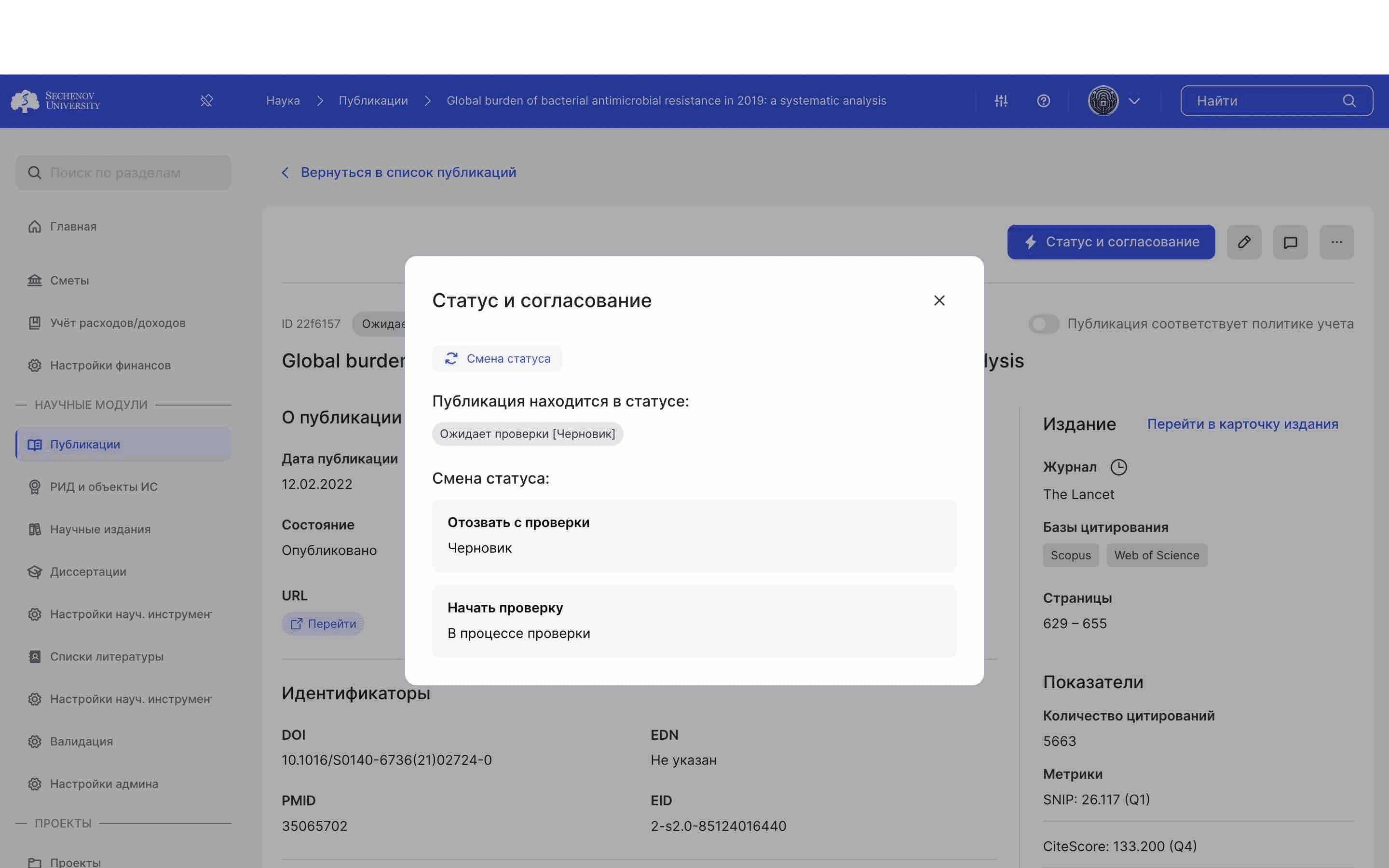 Далее публикация отправляется на проверку модератору и согласующему. 