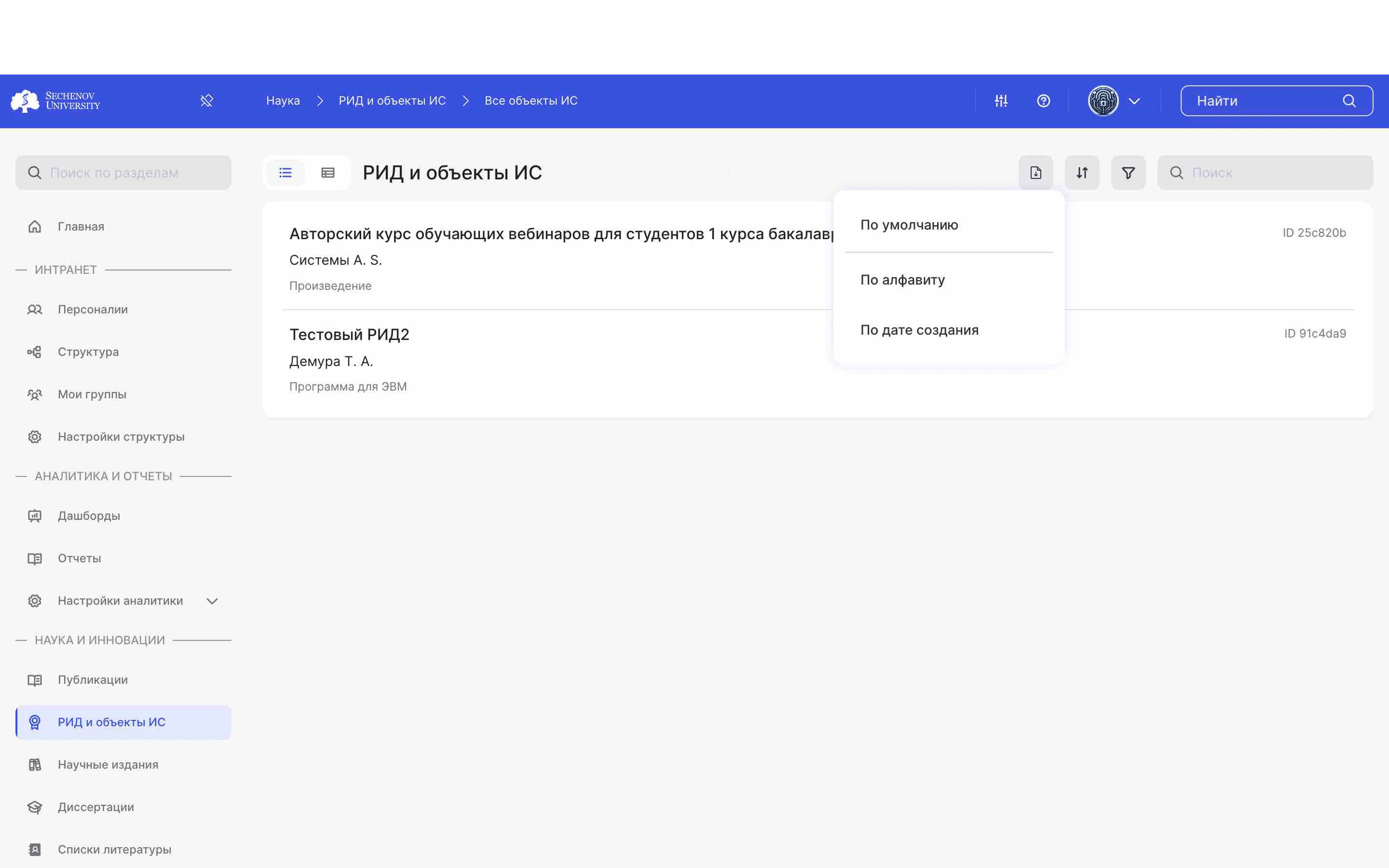 Вы можете сортировать РИДы по **алфавиту, по дате создания, а также по умолчанию.** 
