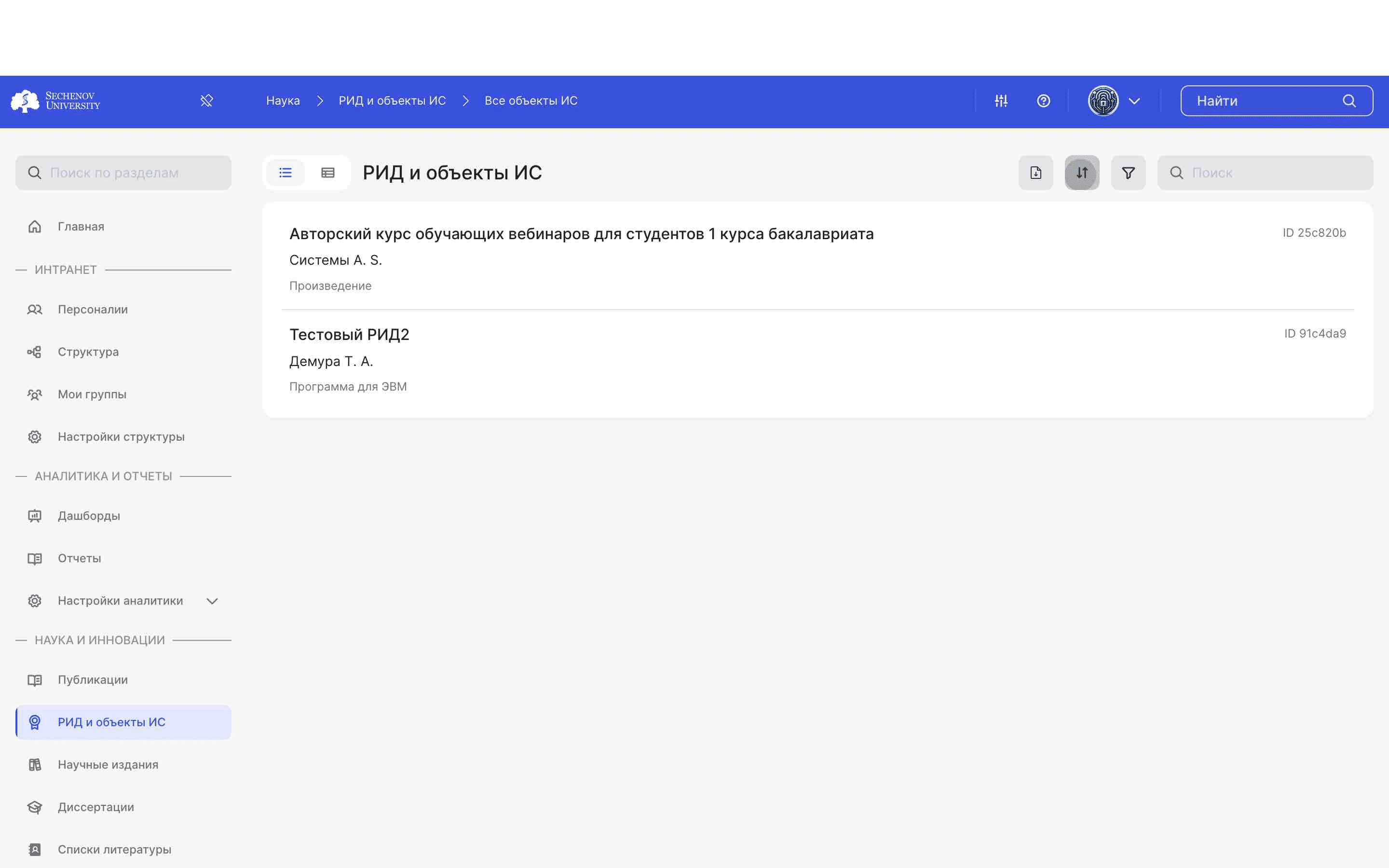 ## Сортируем РИДы и объекты ИС
ㅤ
Для того, чтобы отсортировать РИДы, нажмите на **кнопку «Сортировать».**