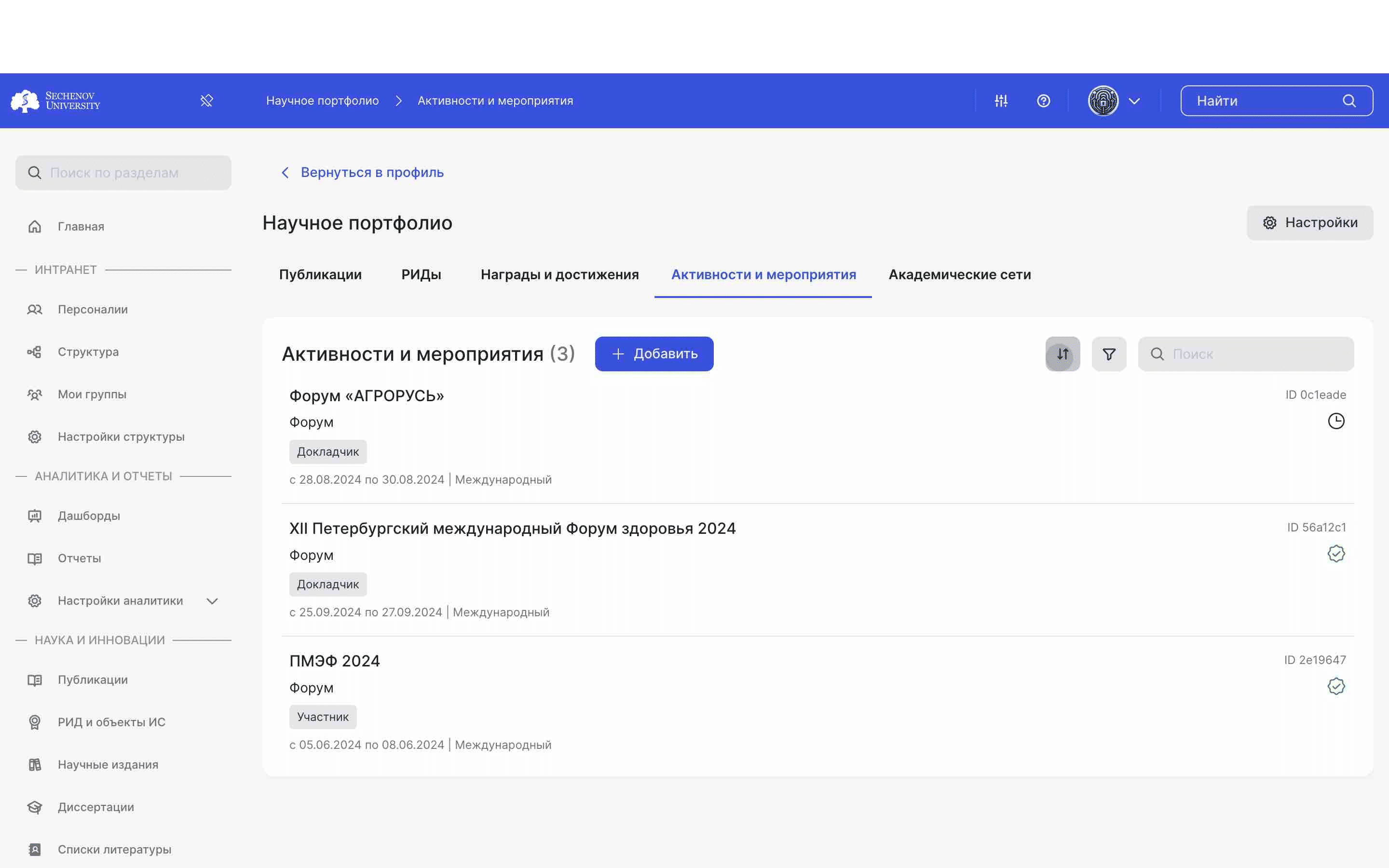 ## Сортируем мероприятия и активности
ㅤ
Для того, чтобы отсортировать мероприятия и активности, нажмите на **кнопку «Сортировать».**