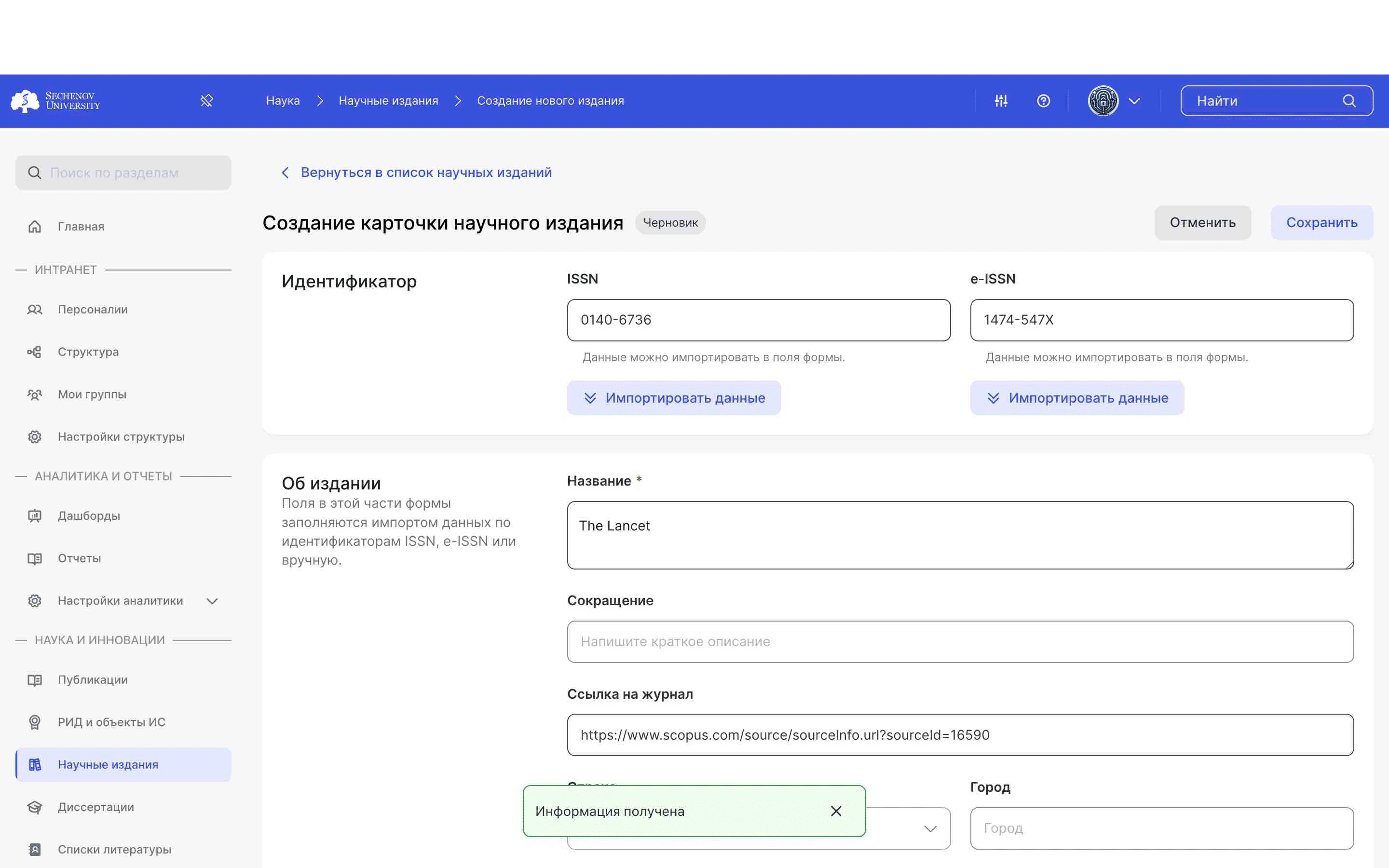 Все поля, для которых система нашла информацию, заполнились автоматически. Обратите внимание, в некоторых случаях могут заполниться все поля, в некоторых только часть. 