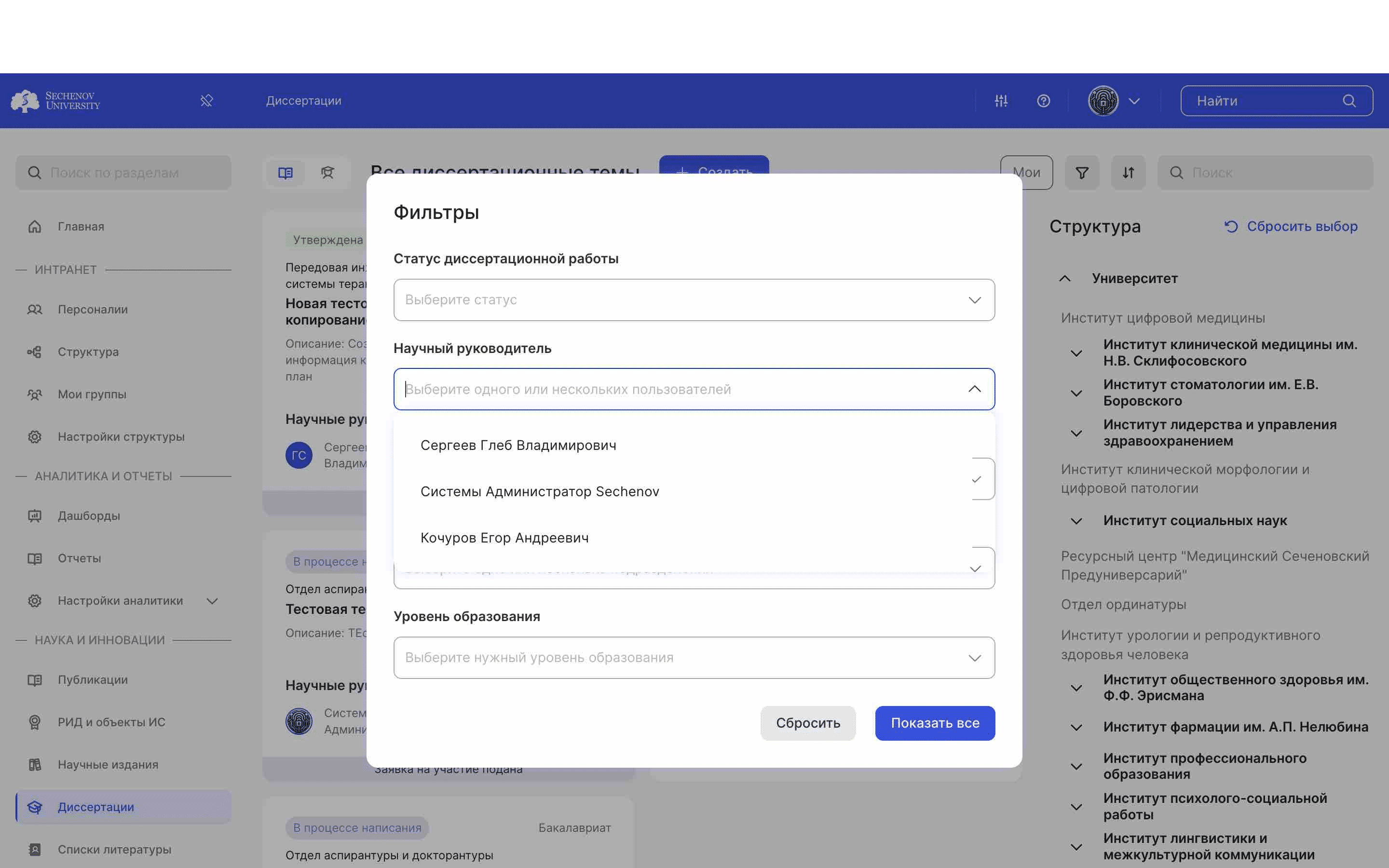 Вы можете применить **фильтрацию по научному руководителю.** Для этого необходимо выбрать одного научного руководителя из списка. 