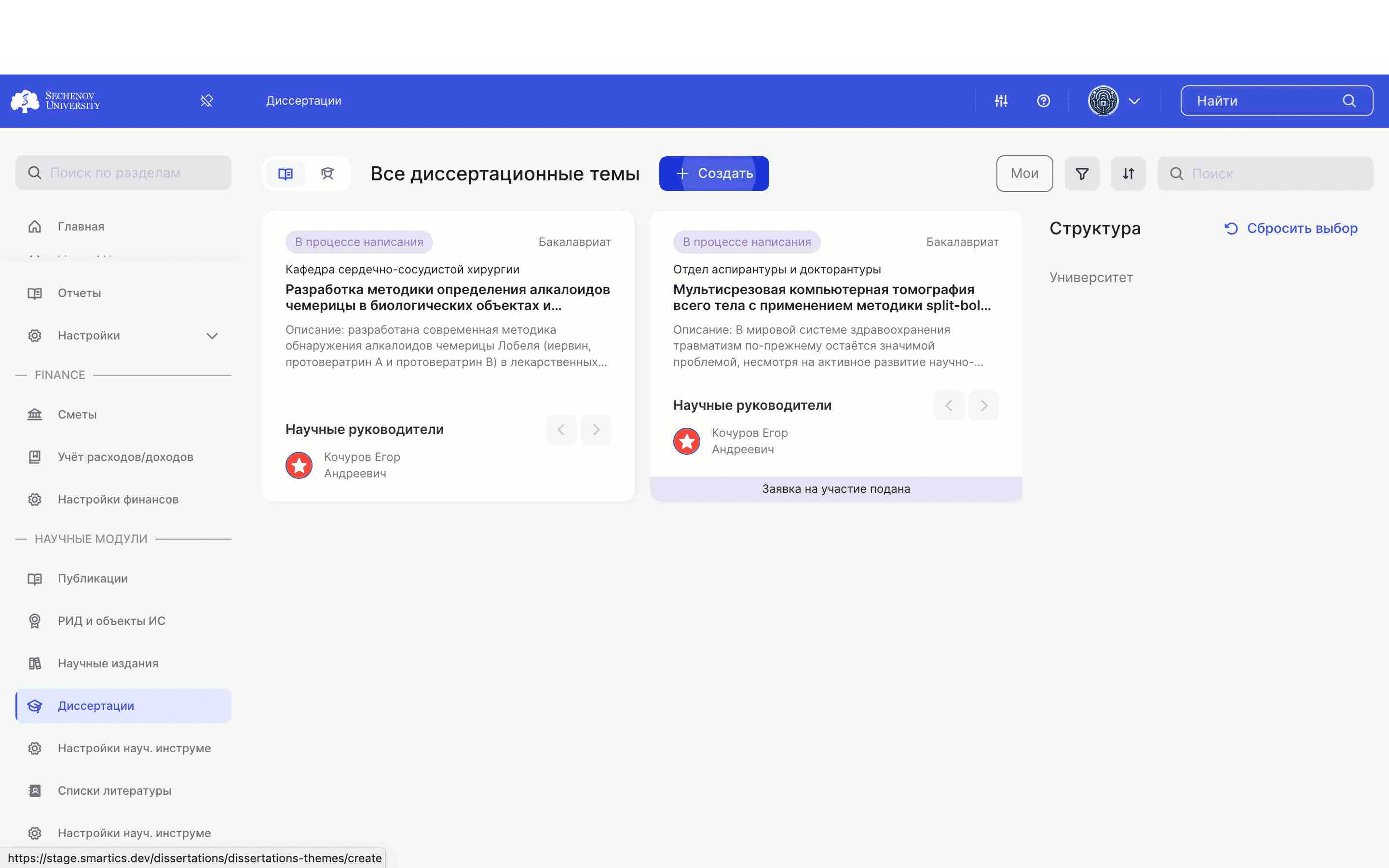 Для того, чтобы создать новую тему диссертации, нажмите на кнопку **«Создать».**