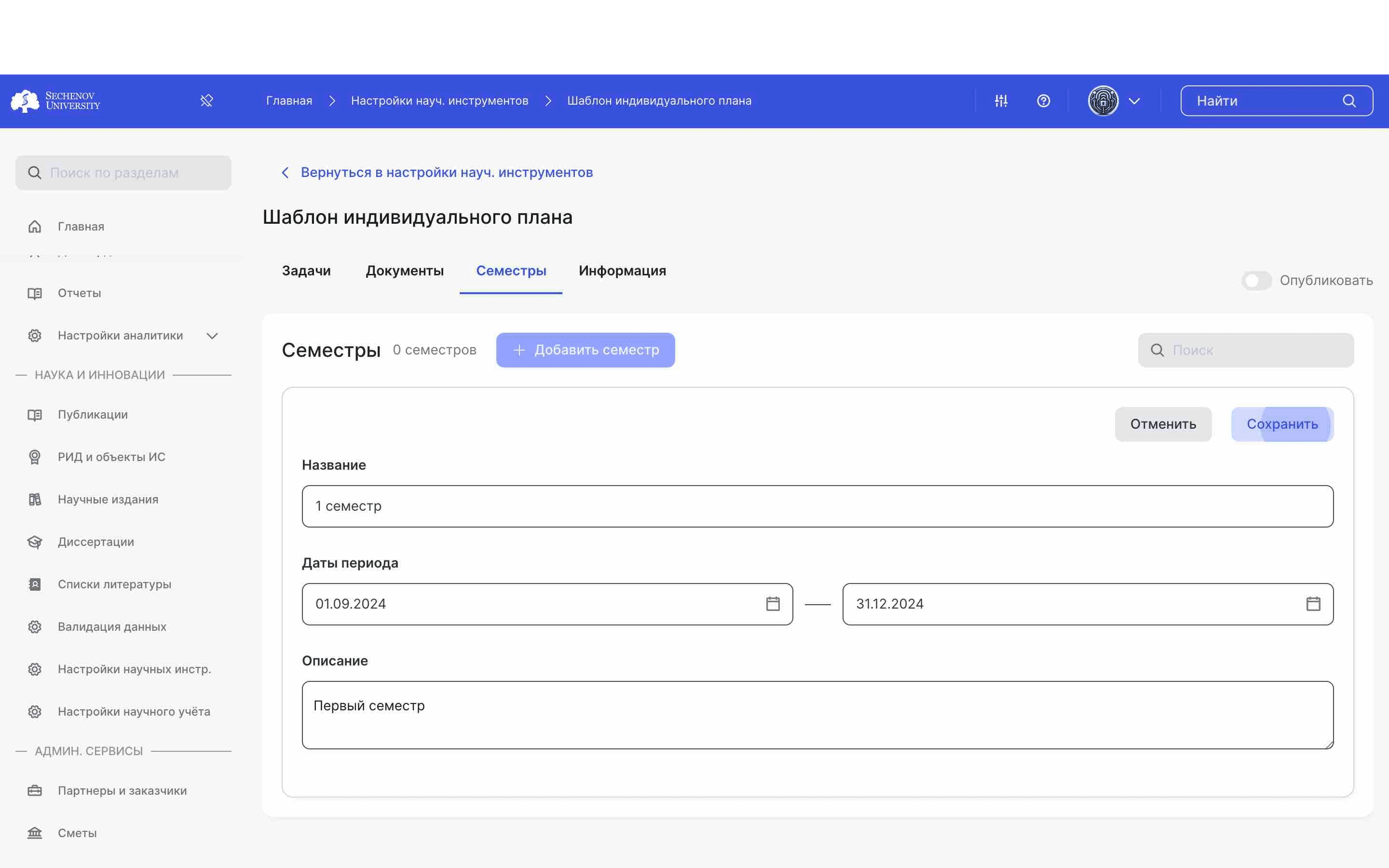 После того, как вы заполнили все поля, нажмите **«Сохранить».** 