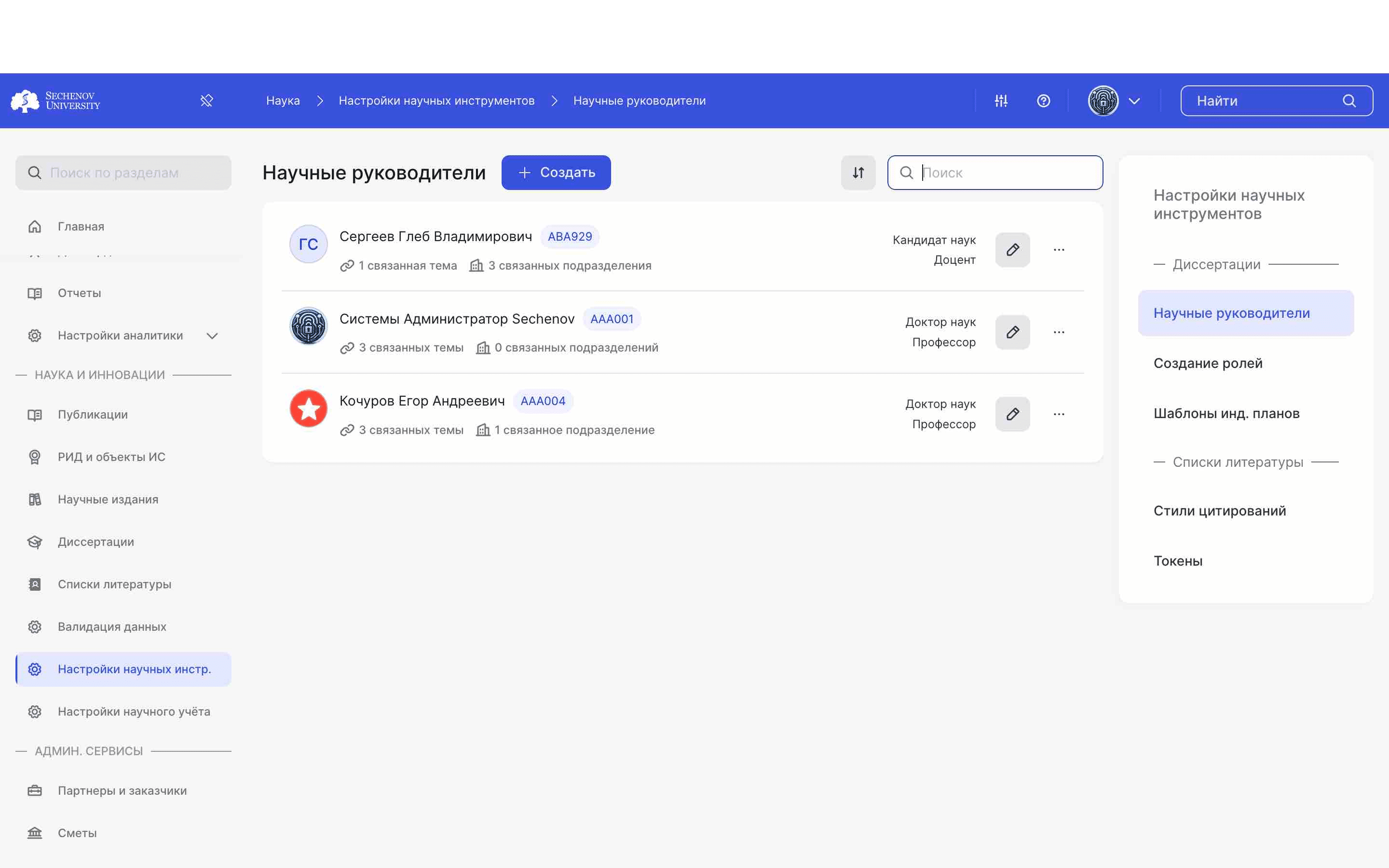 Также вы можете искать уже созданных научных руководителей с помощью **поисковой строки.**