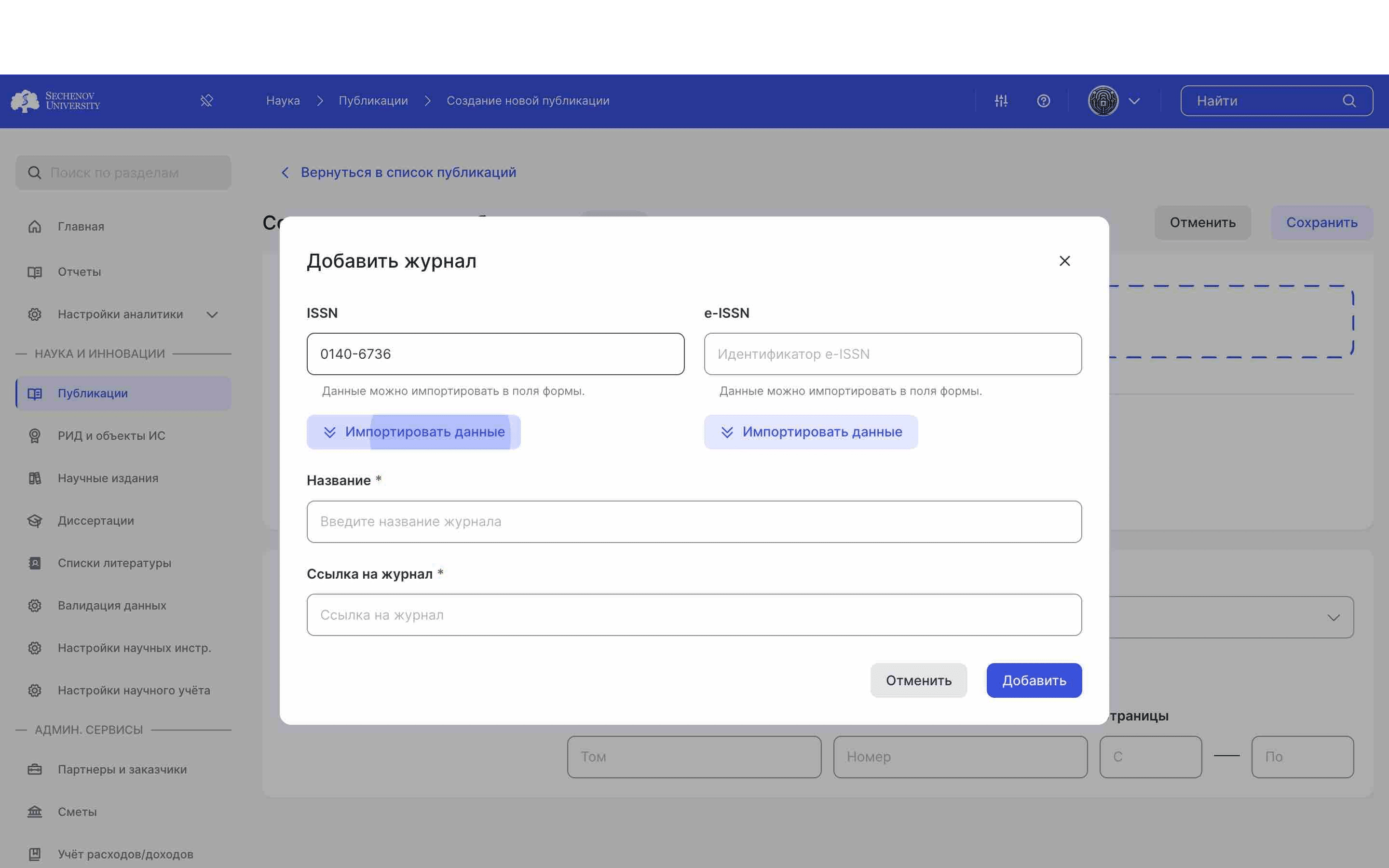 Вы можете либо заполнить вручную, либо ввести идентификатор и импортировать данные. Для того, чтобы импортировать данные, нажмите на **кнопку «Импортировать данные».** 