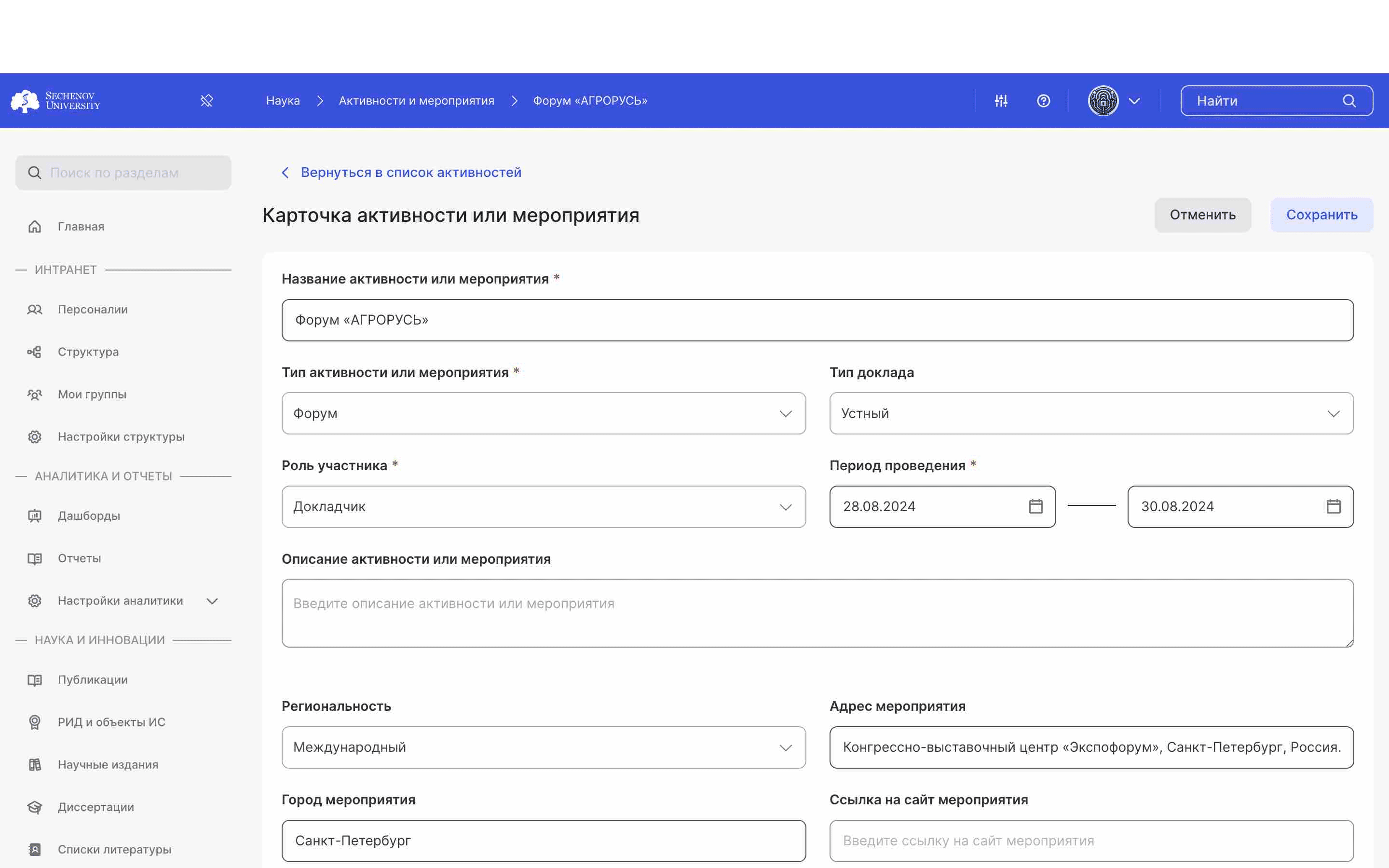 В **режиме редактирования** вы можете вносить новую информацию, удалять и изменять уже внесенную.