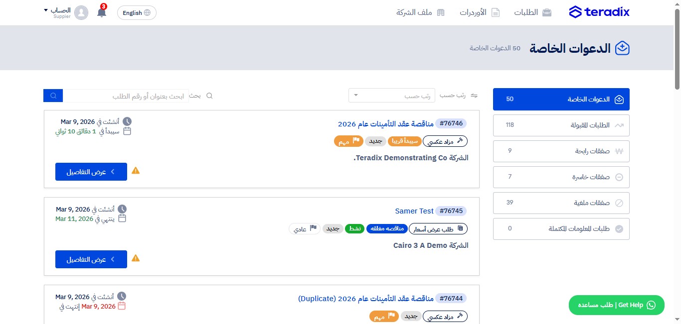 اضغط هنا لتجد مناقصات أو مزادات تم دعوتك عليها
