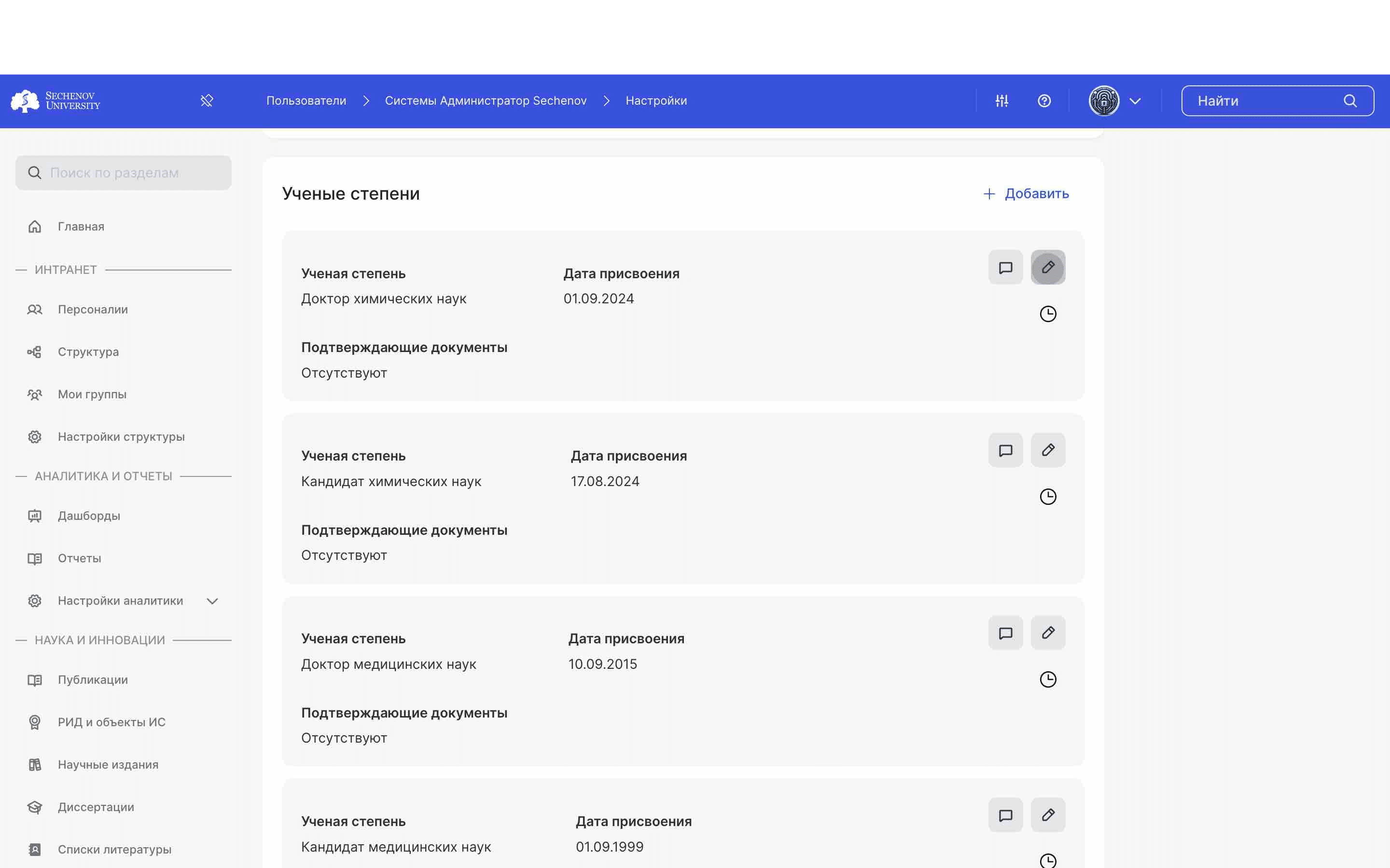 ## Редактирование
ㅤ
Вы можете редактировать созданные вами ученые степени. Для этого нажмите **кнопку «Редактировать».**