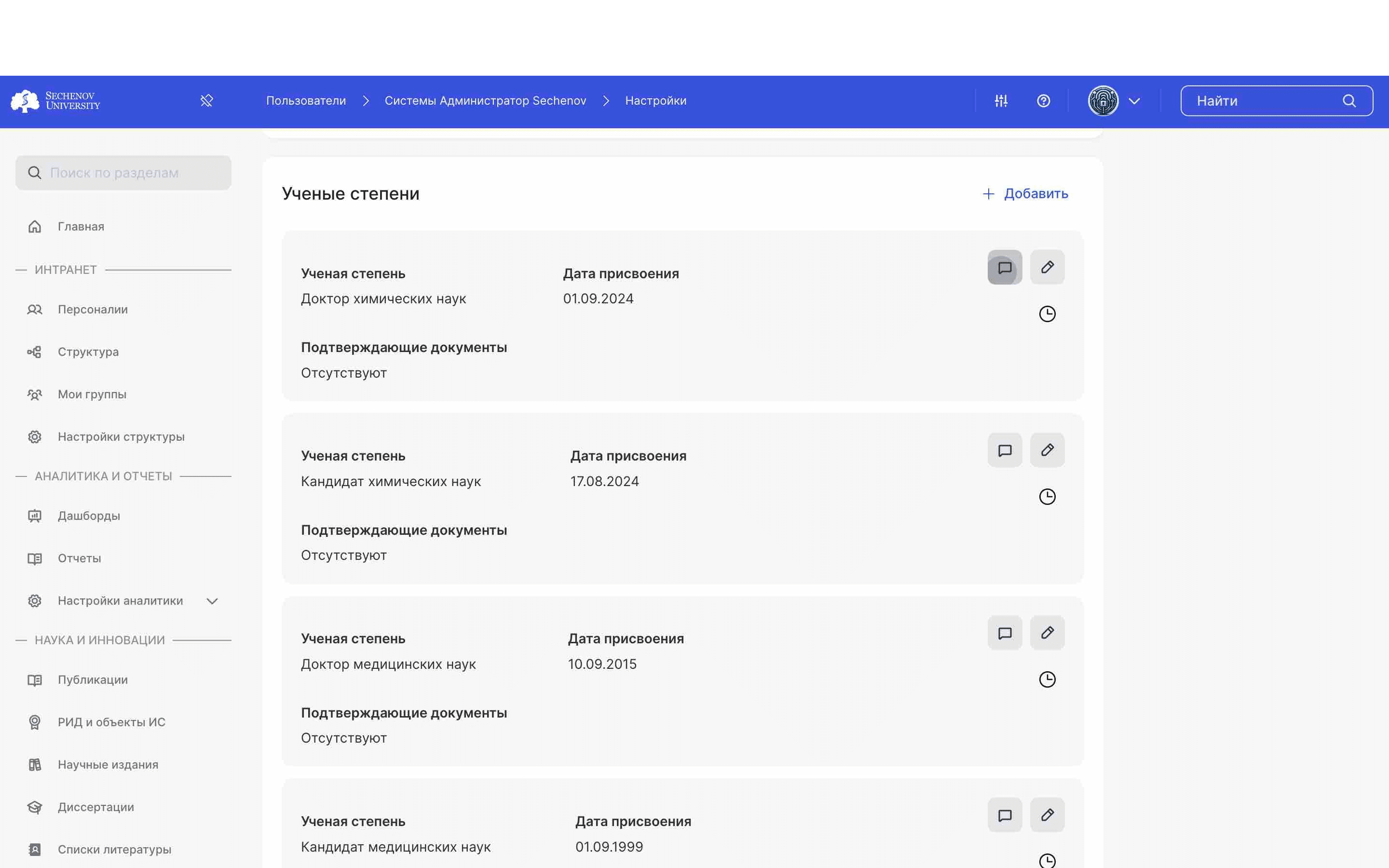 ## Комментирование
ㅤ
Вы можете писать комментарии, которые увидит модератор. Также здесь вы можете увидеть ответный комментарий модератора. Для того, чтобы прокомментировать ученую степень, нажмите на **кнопку «Комментировать».** 