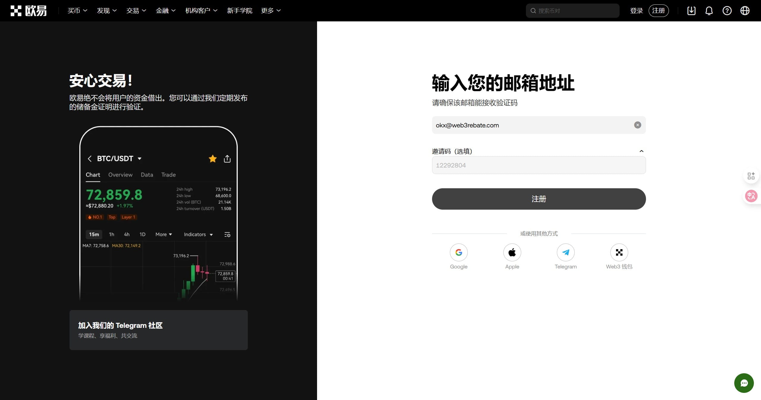 输入邀请码,没有邀请码可填**“12292804”**,之后点击注册