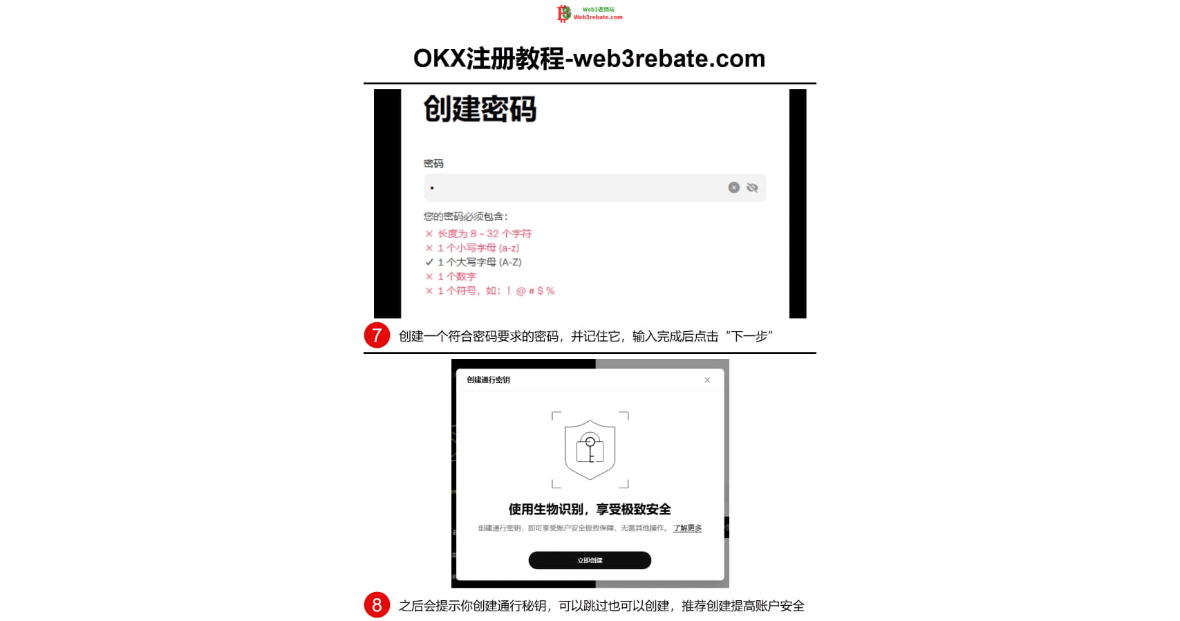 之后需要创建一个符合要求的密码,创建完毕后点击下一步
期间会提示你创建通行秘钥,可以跳过,如果你担心账号安全性也可以进行创建