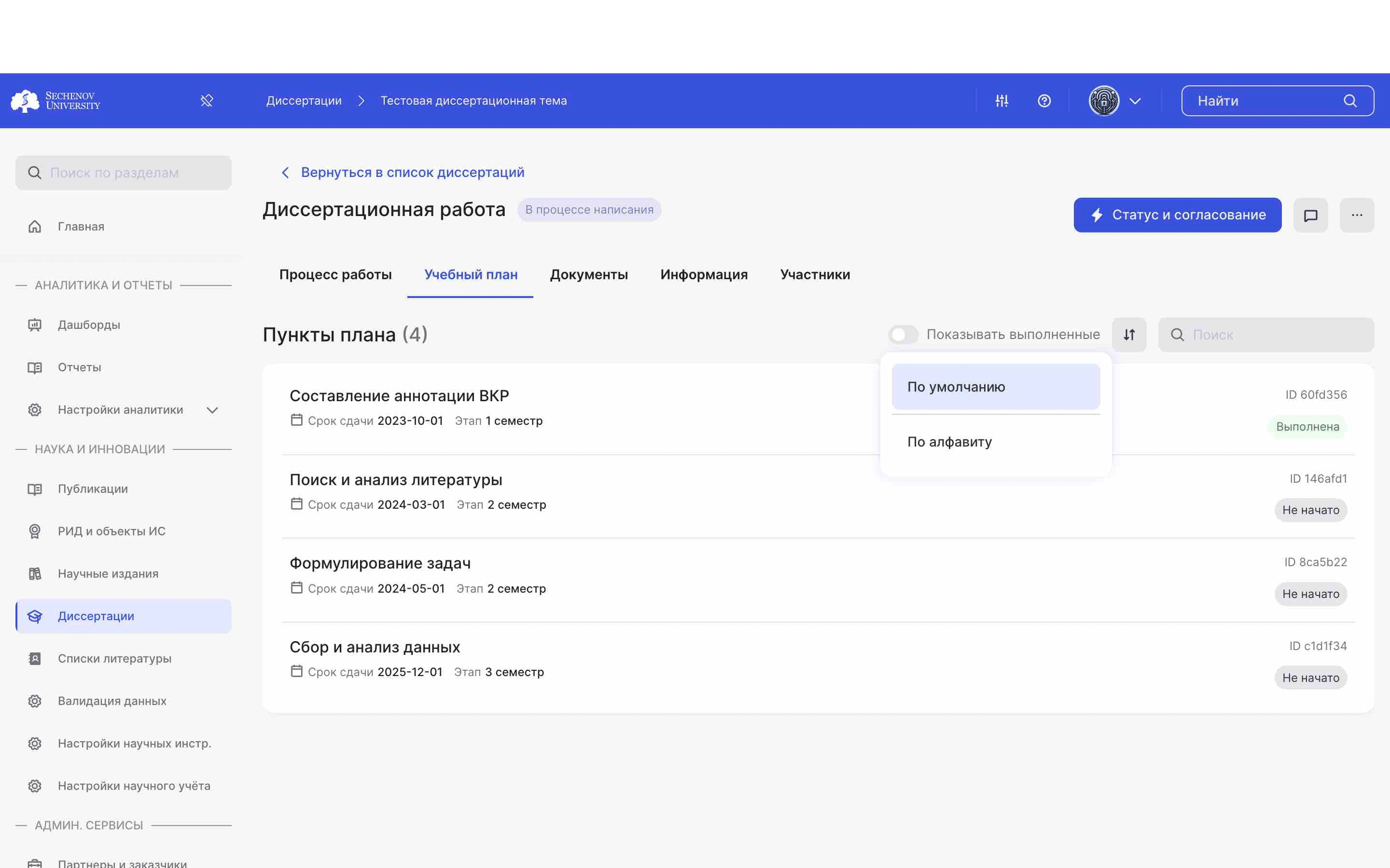 Вы можете фильтровать по алфавиту (от «а» до «я» и наоборот) или по умолчанию. 