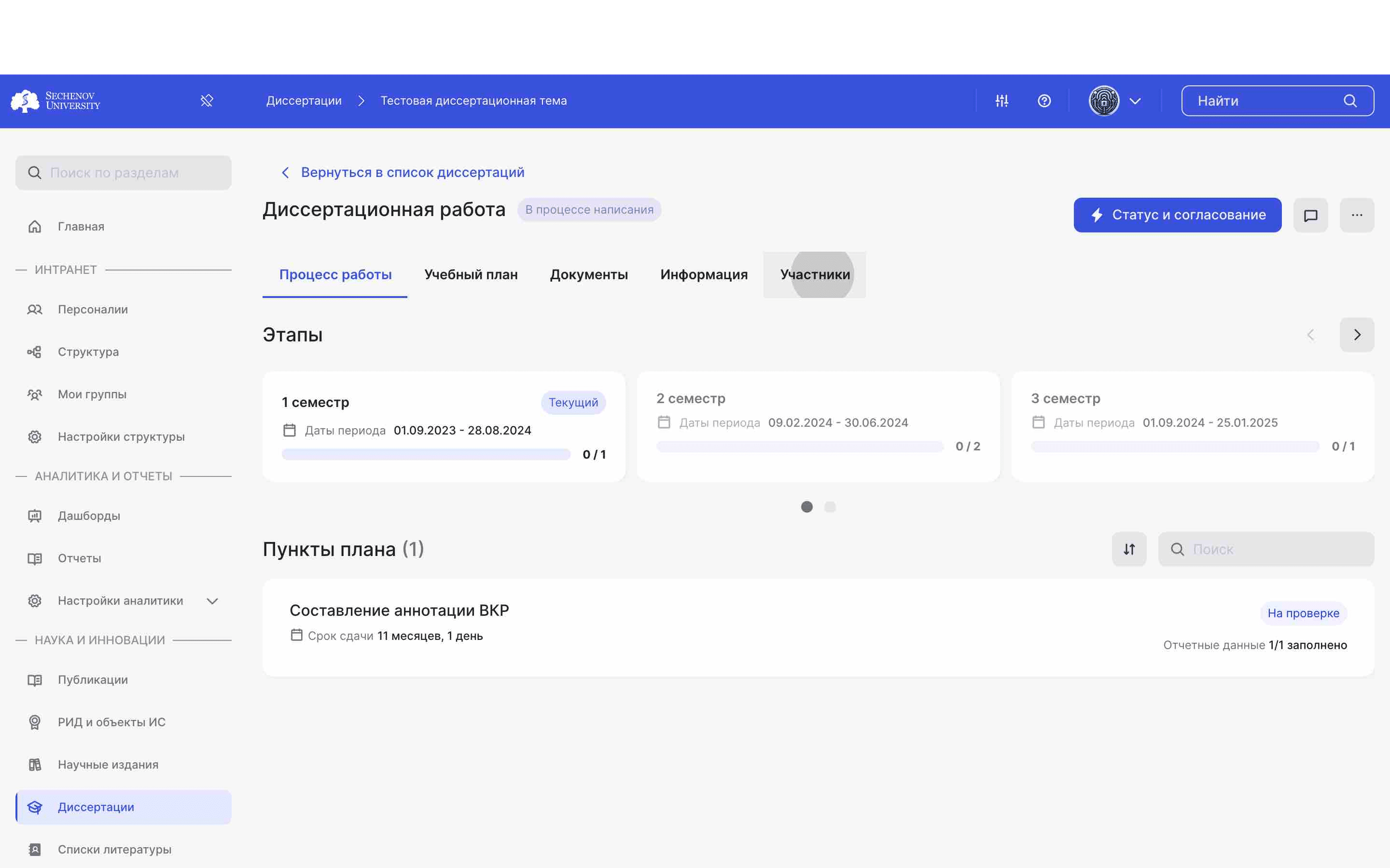 ## Раздел «Участники»
ㅤ
Для того, чтобы иметь возможность участвовать в процессе согласования задач, необходимо добавить всех, у кого есть роль в процессе и диссертации, в разделе **«Участники».** Переходим в раздел. 