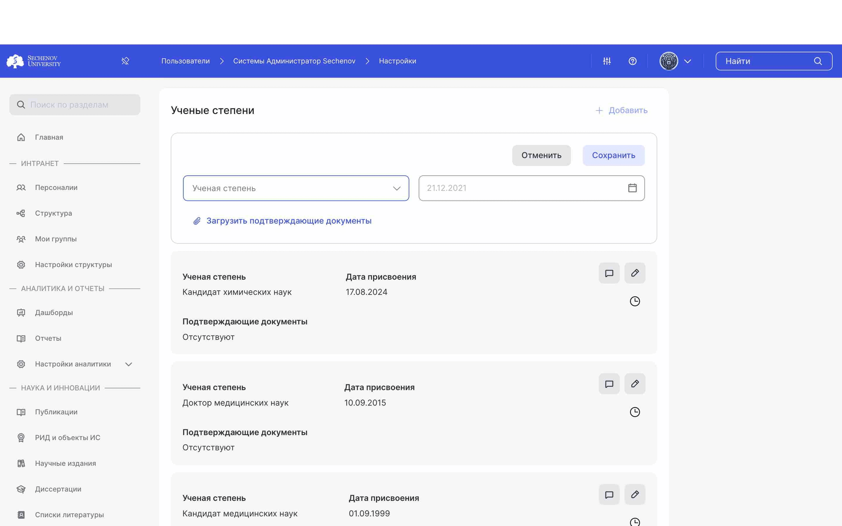 Открылась форма создания ученой степени. Вам необходимо **выбрать степень** из списка и **ввести дату присвоения степени.** Также вы можете загрузить подтверждающие документы. 