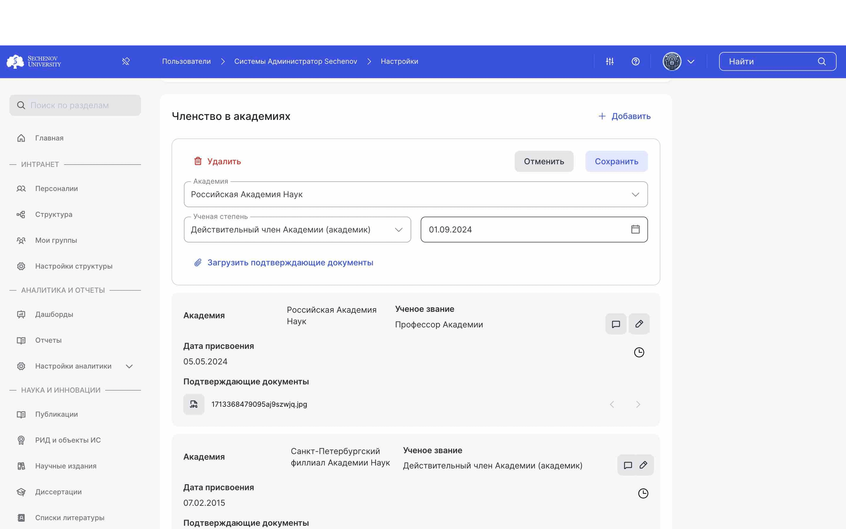 В **режиме редактирования** вы можете изменять внесенную информацию, удалять и добавлять подтверждающие документы, а также удалить членство целиком.