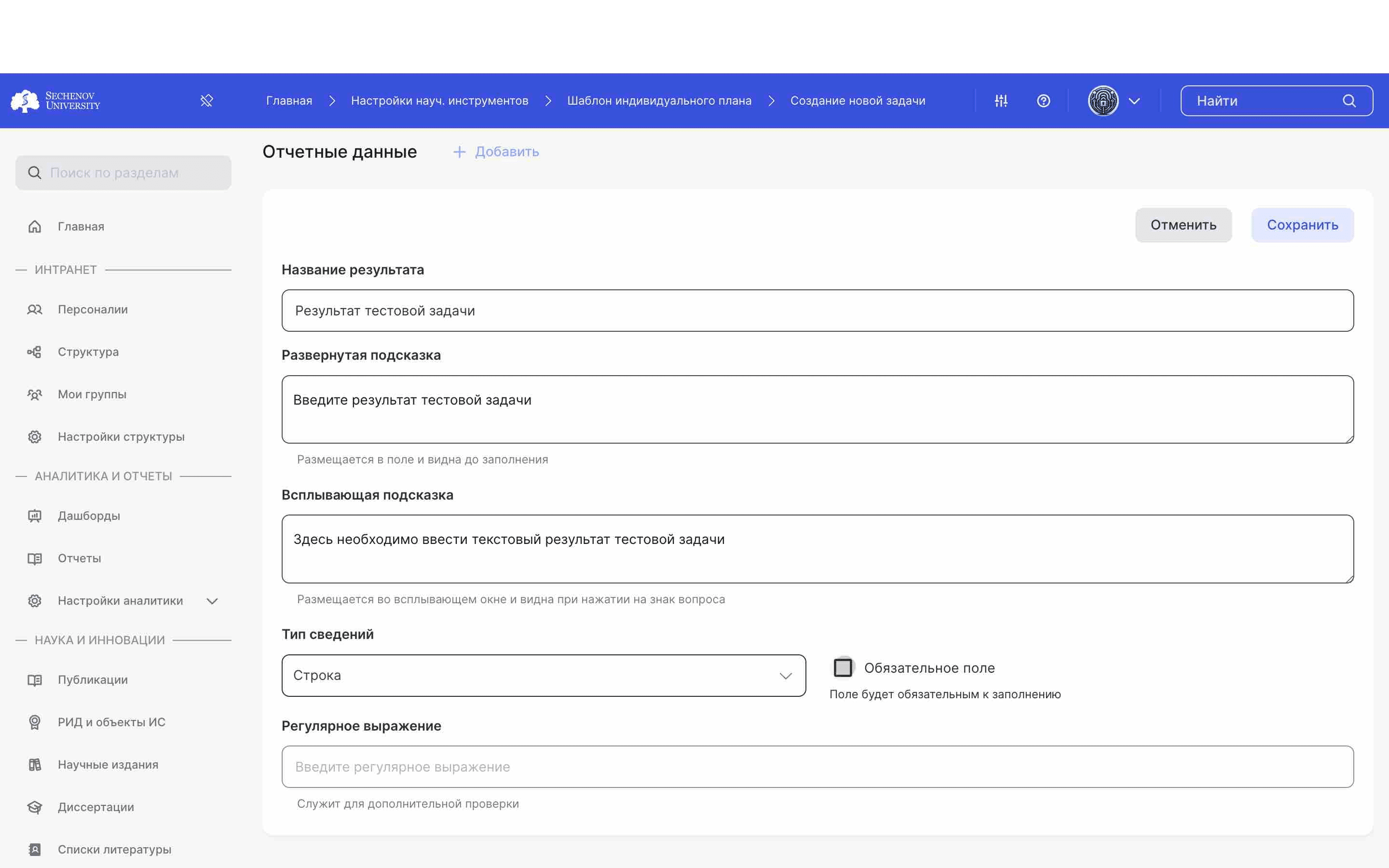 Также вы можете сделать данное поле обязательным. В таком случае студент не сможет инициировать согласование пока не будет заполнено данное поле. 
ㅤ
Для того, чтобы сделать поле обязательным, нажмите на «квадрат» рядом с полем. 