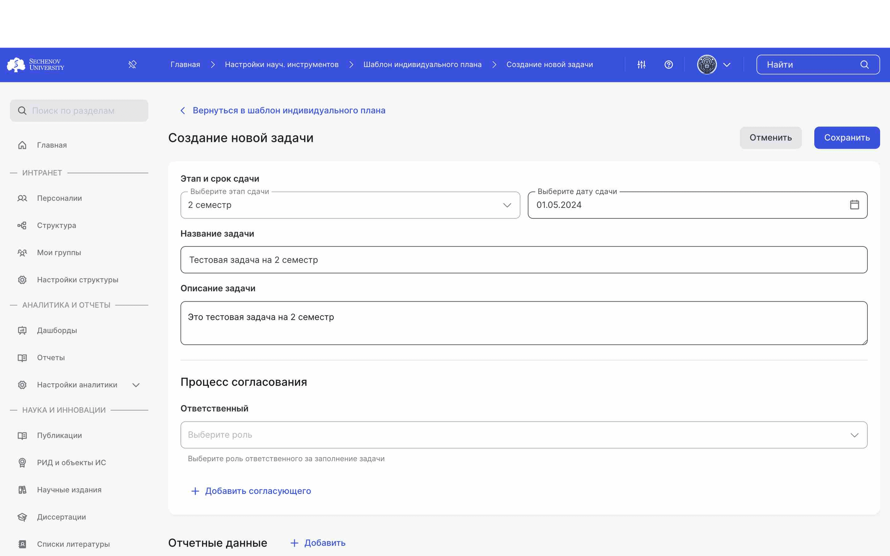 Далее необходимо ввести название и описание данной задачи. 