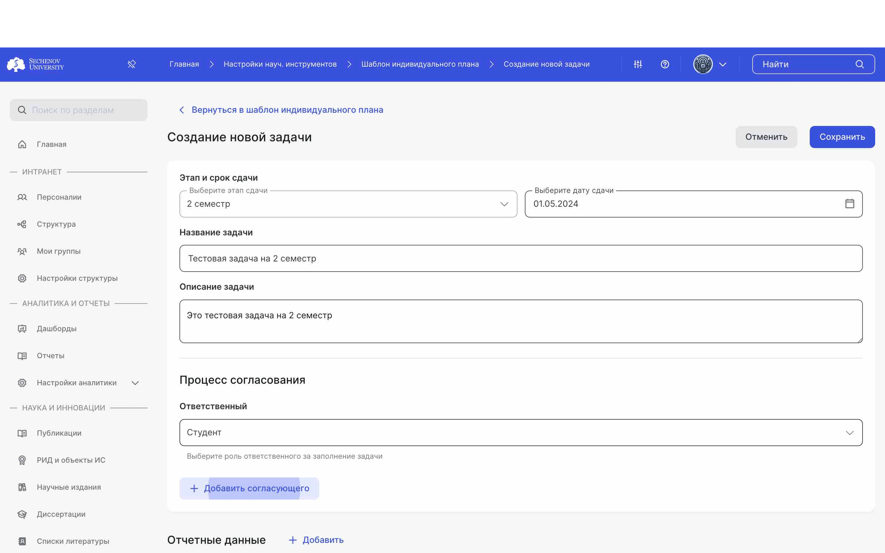 Далее добавьте **согласующего**, т.е. пользователя, который будет проверять и согласовывать задачу. 