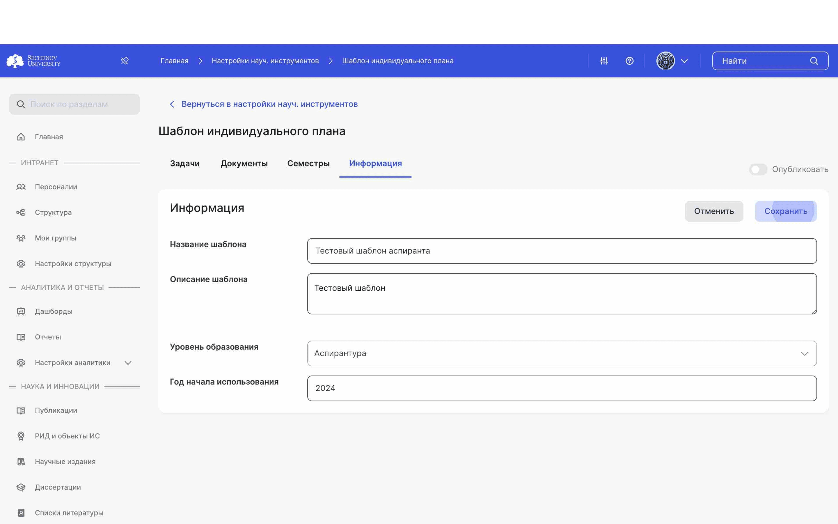 Вы можете внести новую информацию или изменить существующую. После внесения изменений нажмите **«Сохранить».** 