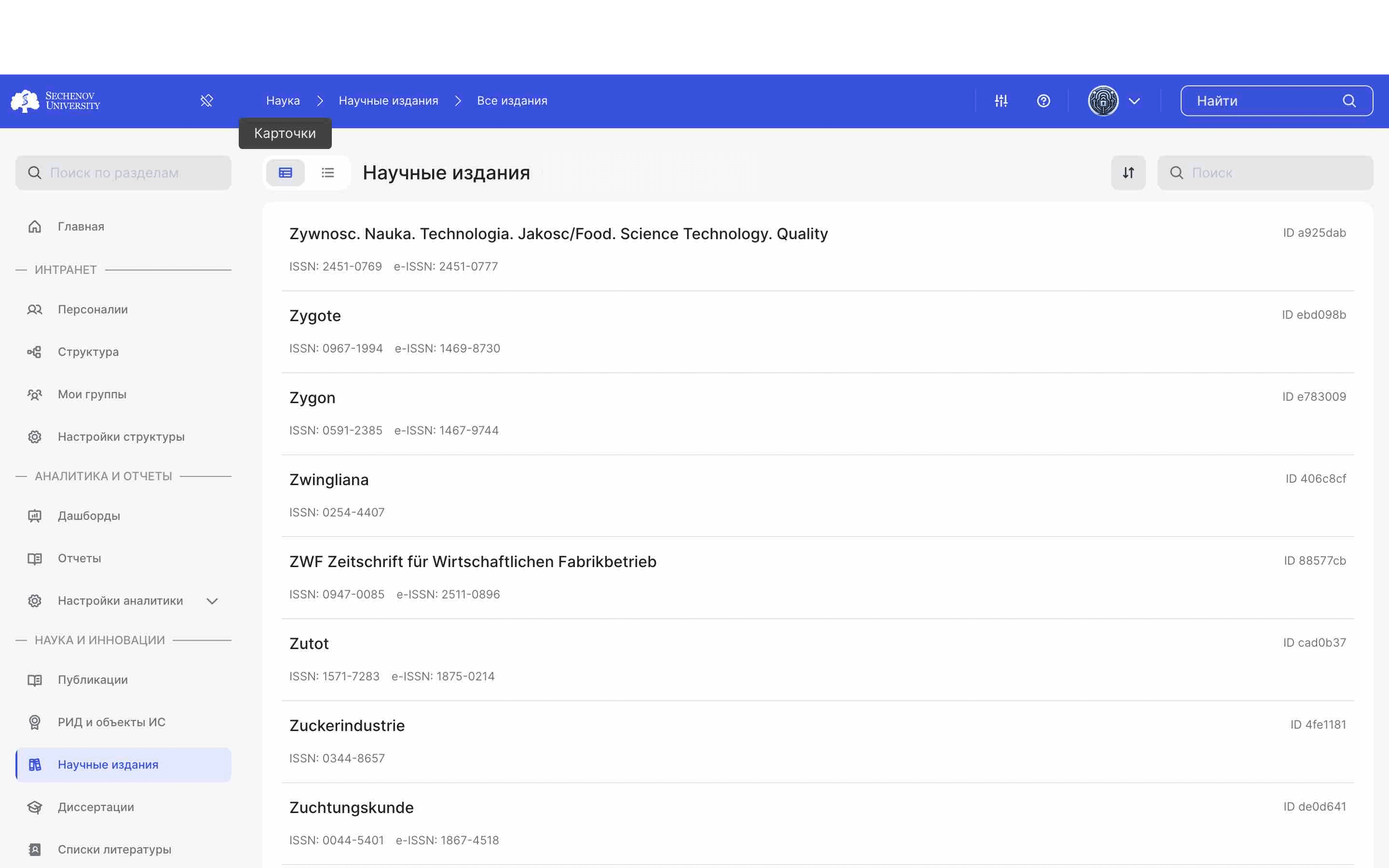 ## Выбираем отображение научных изданий
ㅤ
Вы можете выбрать отображение **карточками.**