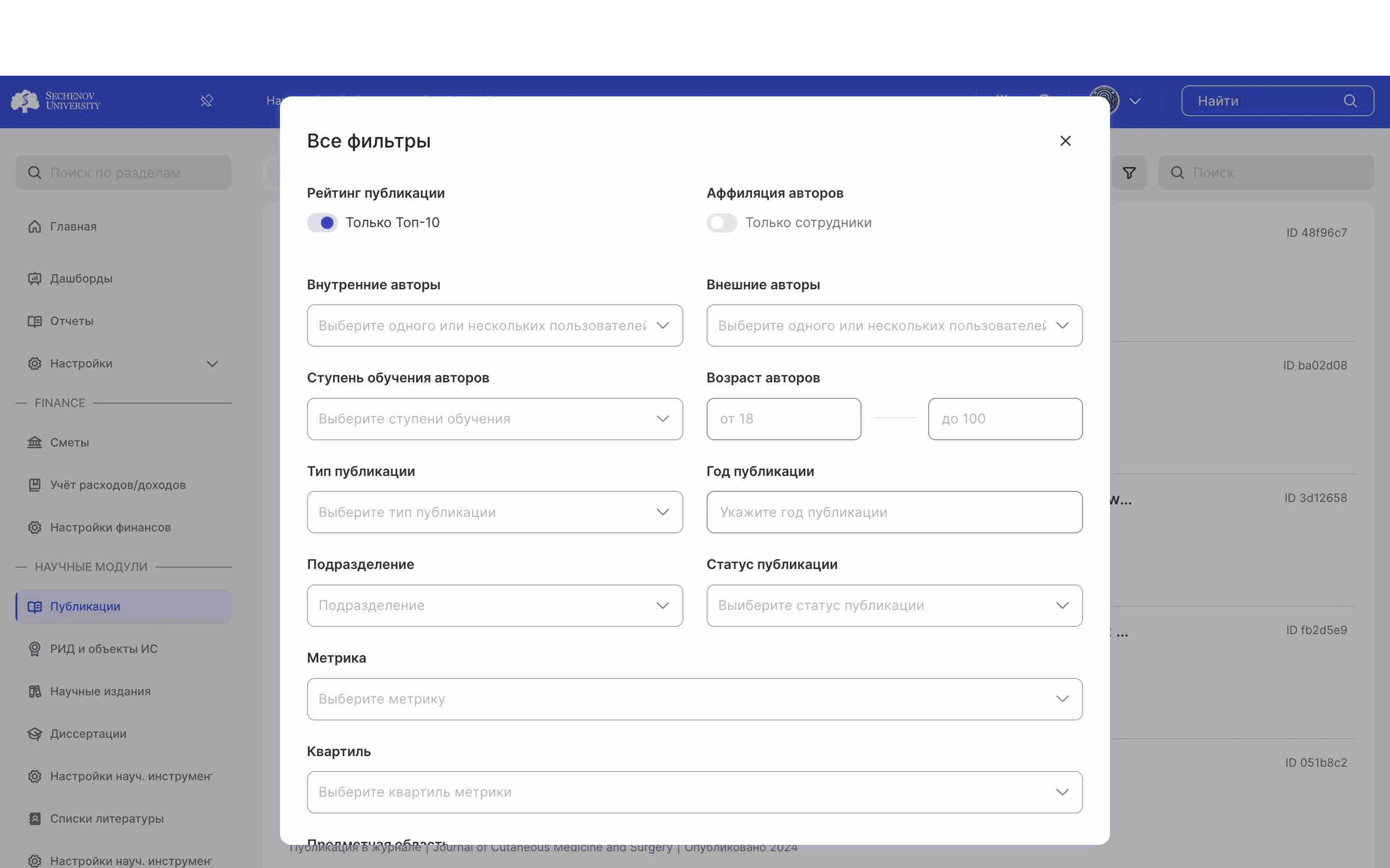 Вы можете применить как один фильтр, так и несколько/все одновременно. 
ㅤ
Вам доступна фильтрация по рейтингу и аффиляции, авторам (внутривузовские иили внешние), ступени обучения авторов, возрасту авторов, типу и году публикации, подразделению, статусу публикации, метрике, квартилю и предметной области.
ㅤ
Выберите необходимый(ые) фильтр(ы) и нажмите **«Показать выбранные».**