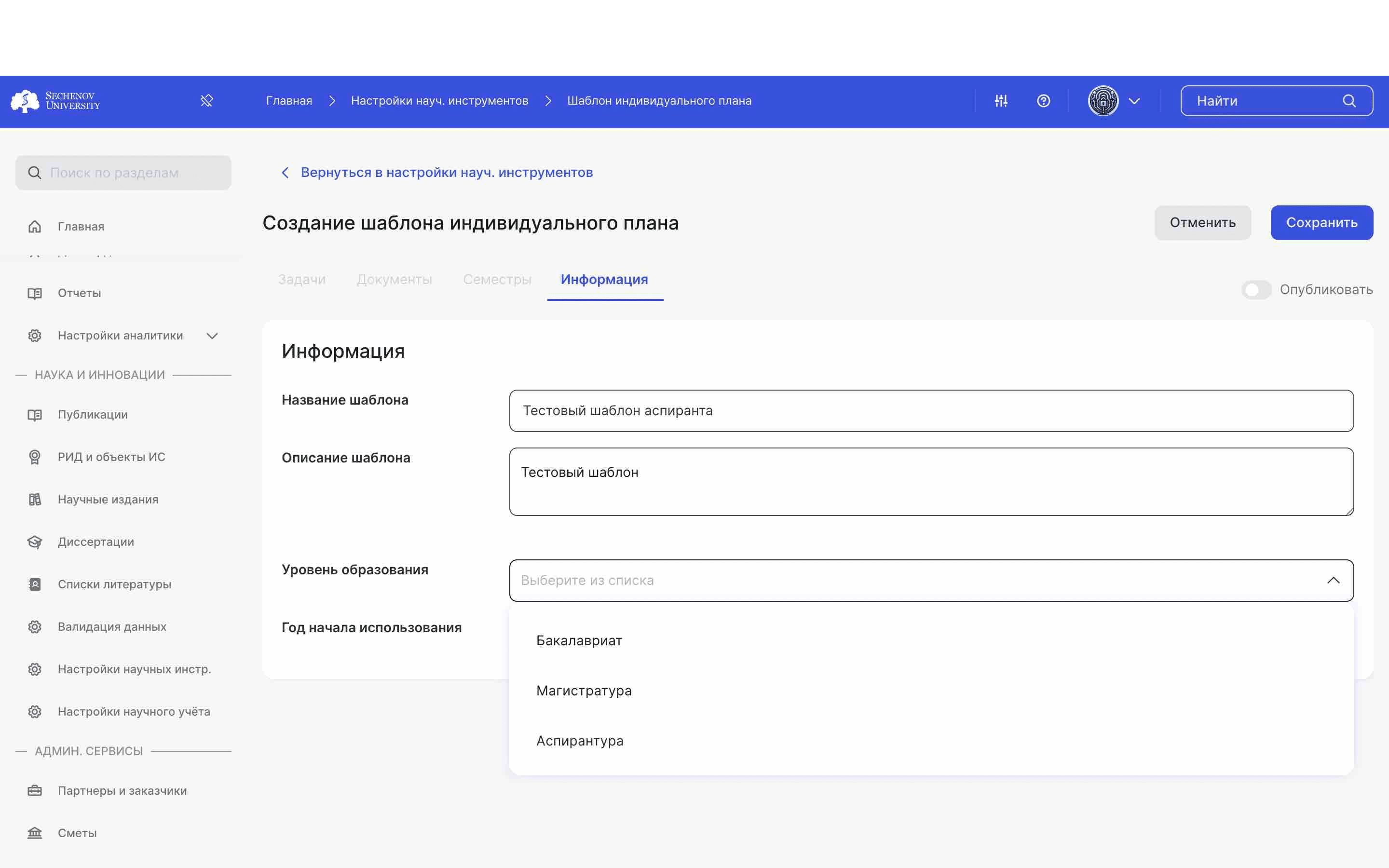 После того, как вы заполнили название и описание шаблона, необходимо **выбрать уровень образования.** Т.е. для студентов какого уровня образования предназначается данный шаблон. 