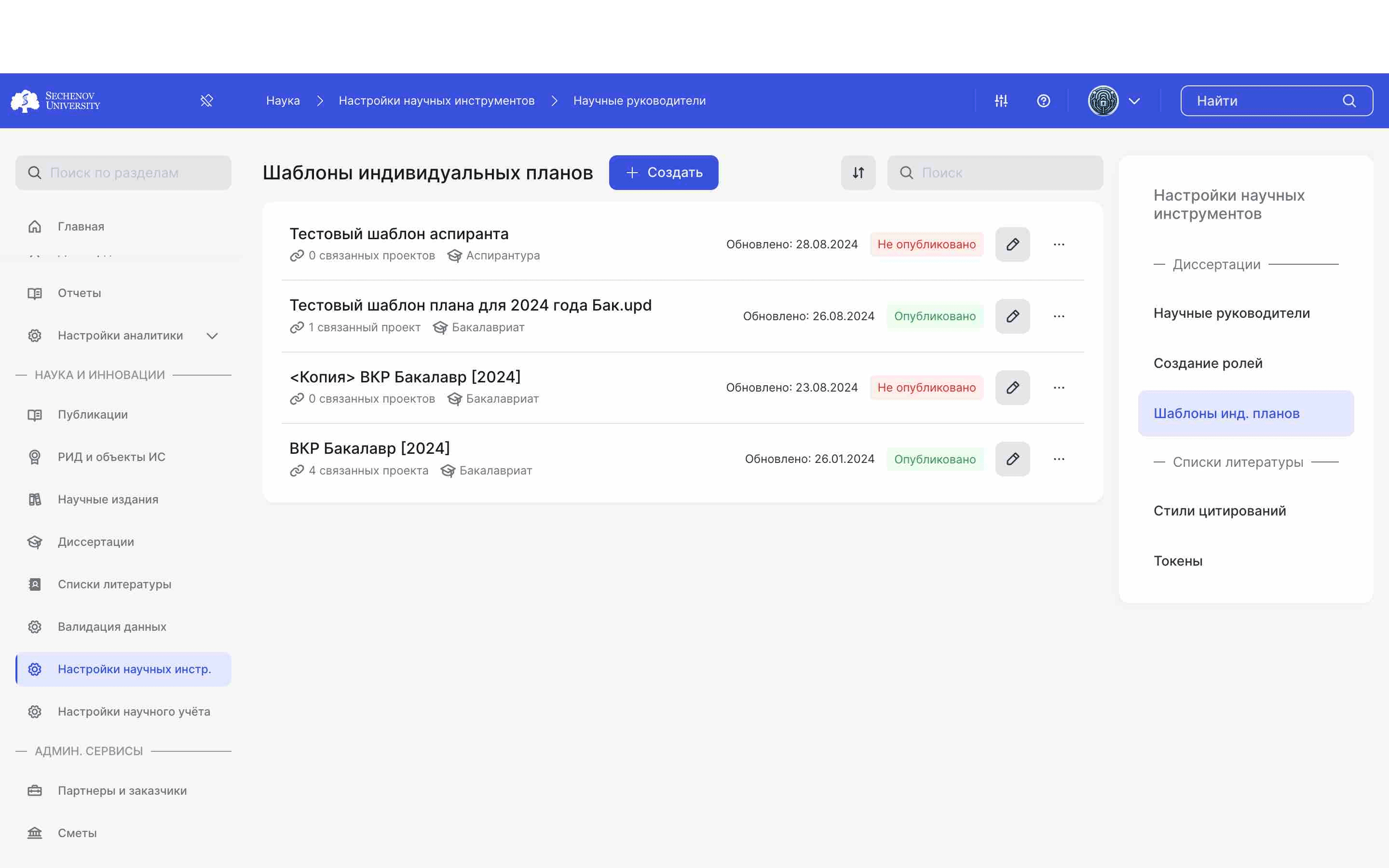 Шаблон появился в списке всех шаблонов в глобальных настройках. 