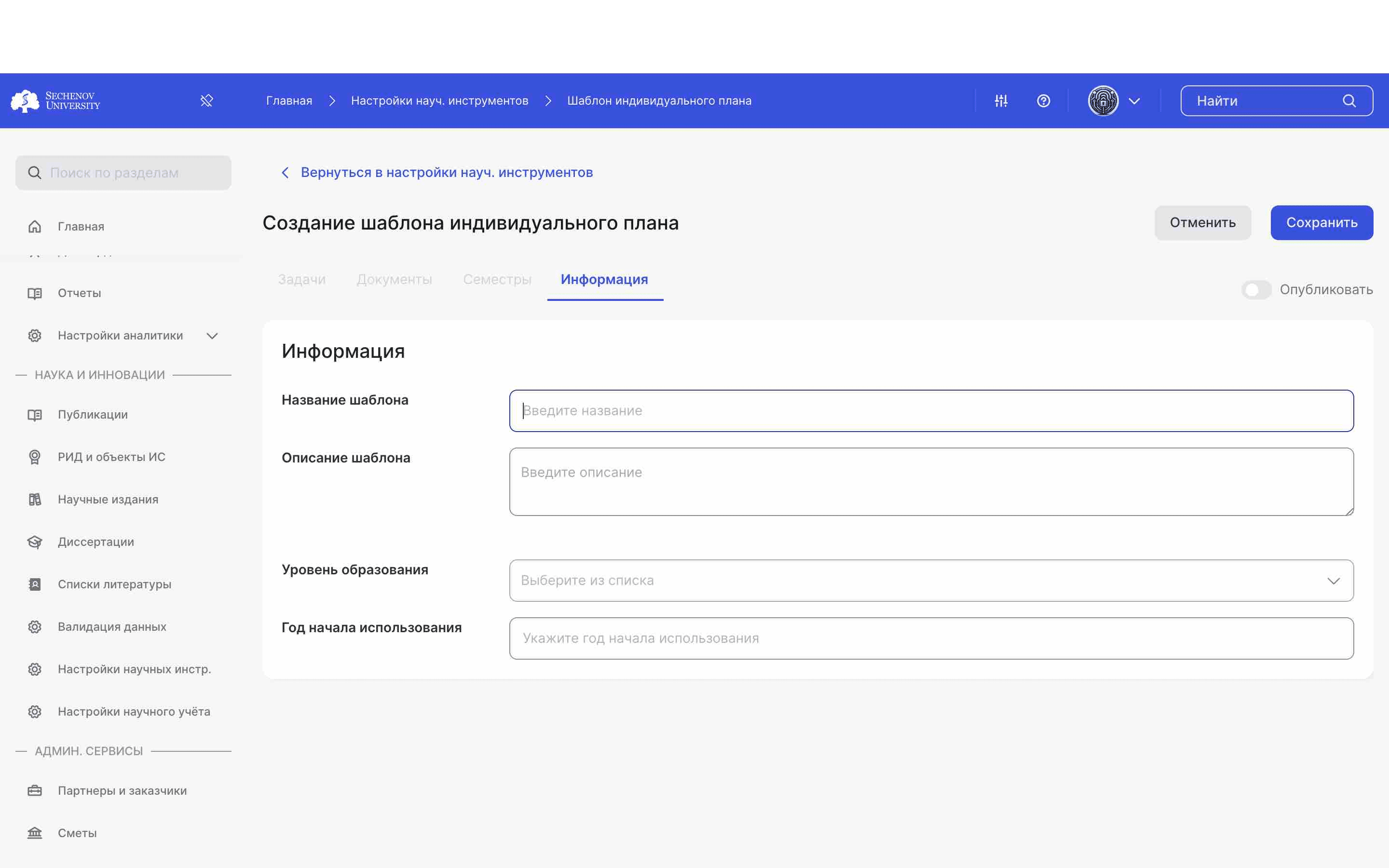 Открылась форма создания **шаблона.** Вам необходимо заполнить все поля.