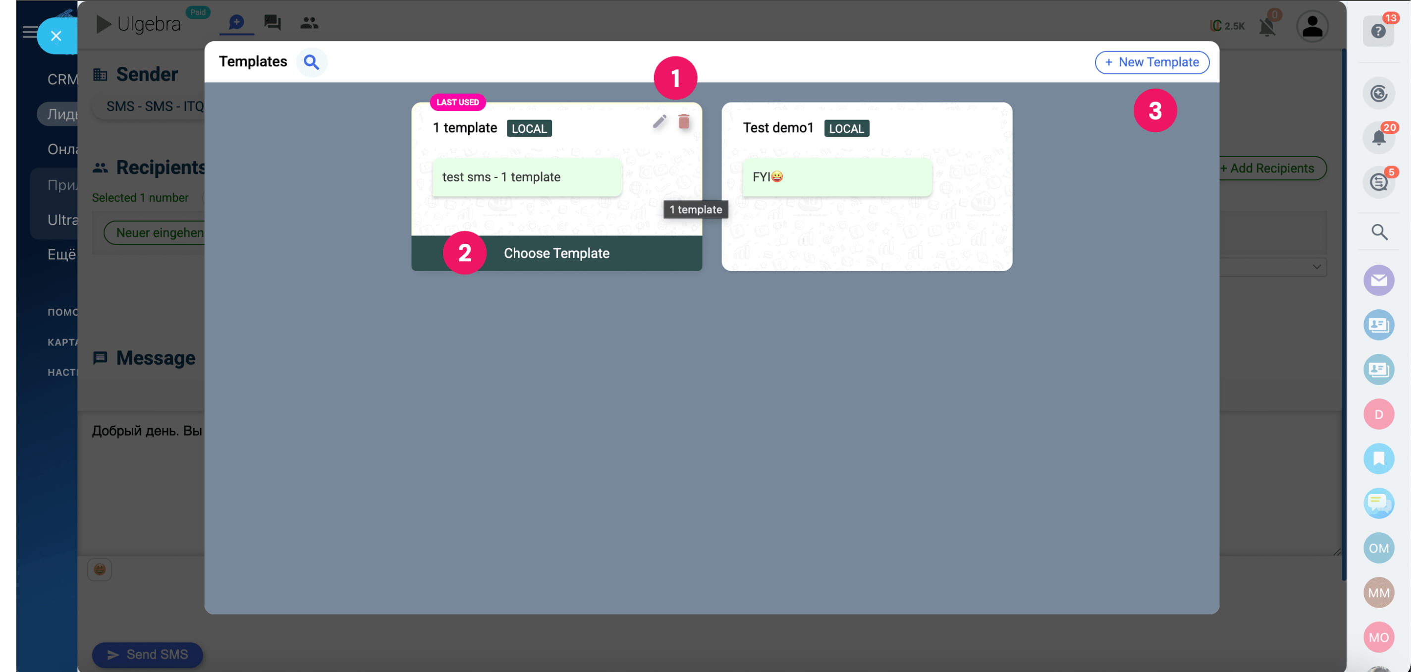 При нажатии на *Templates* откроется список сохраненных шаблонов.
Сохраненные шаблоны можно редактировать, выбирать для отправки, а также создавать новые