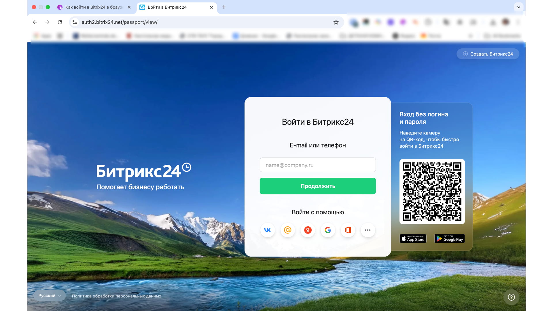 Ссылка для входа: https://www.bitrix24.net/authorization/