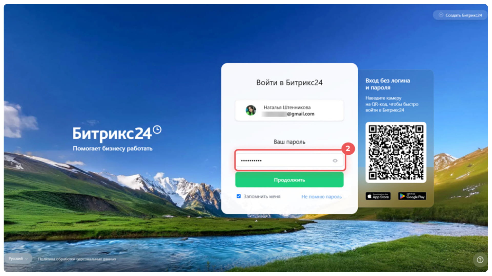 Введите пароль и нажмите *Продолжить*.