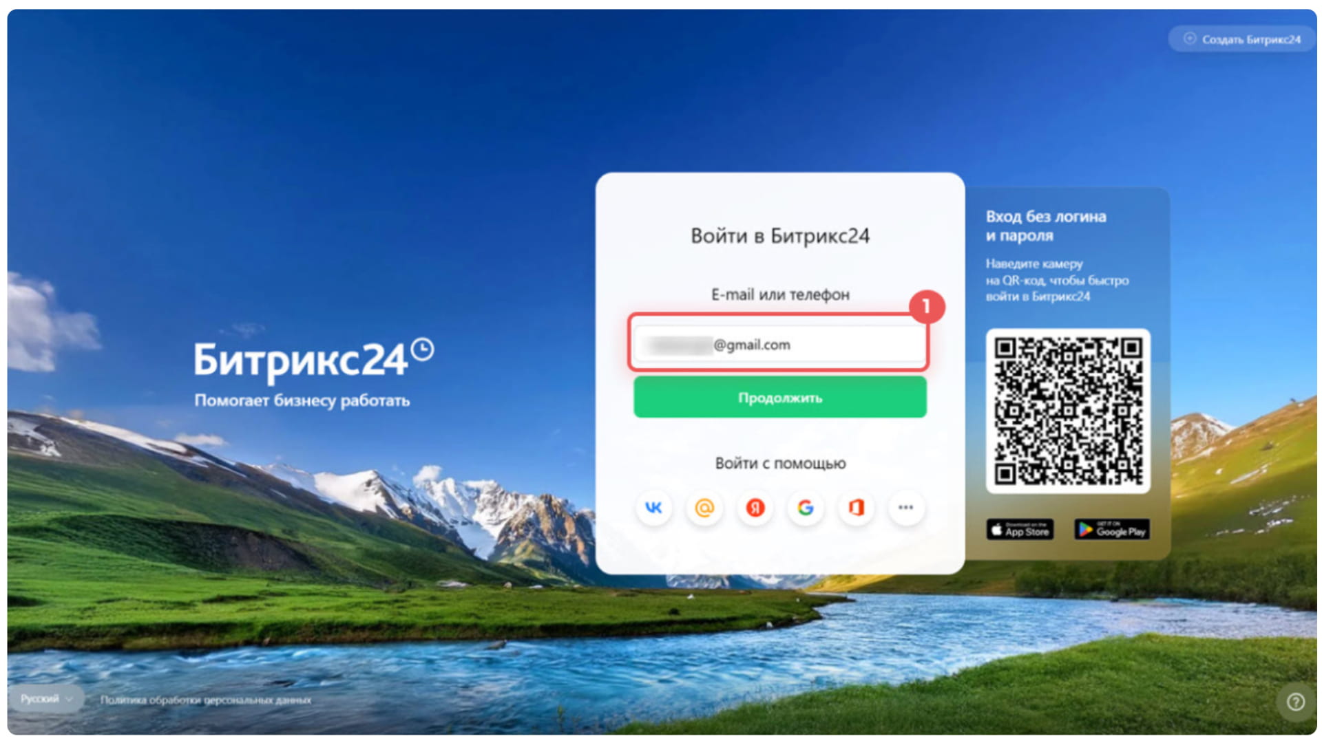 Укажите логин. В нашем случае это будет e-mail. Нажмите *Продолжить*.