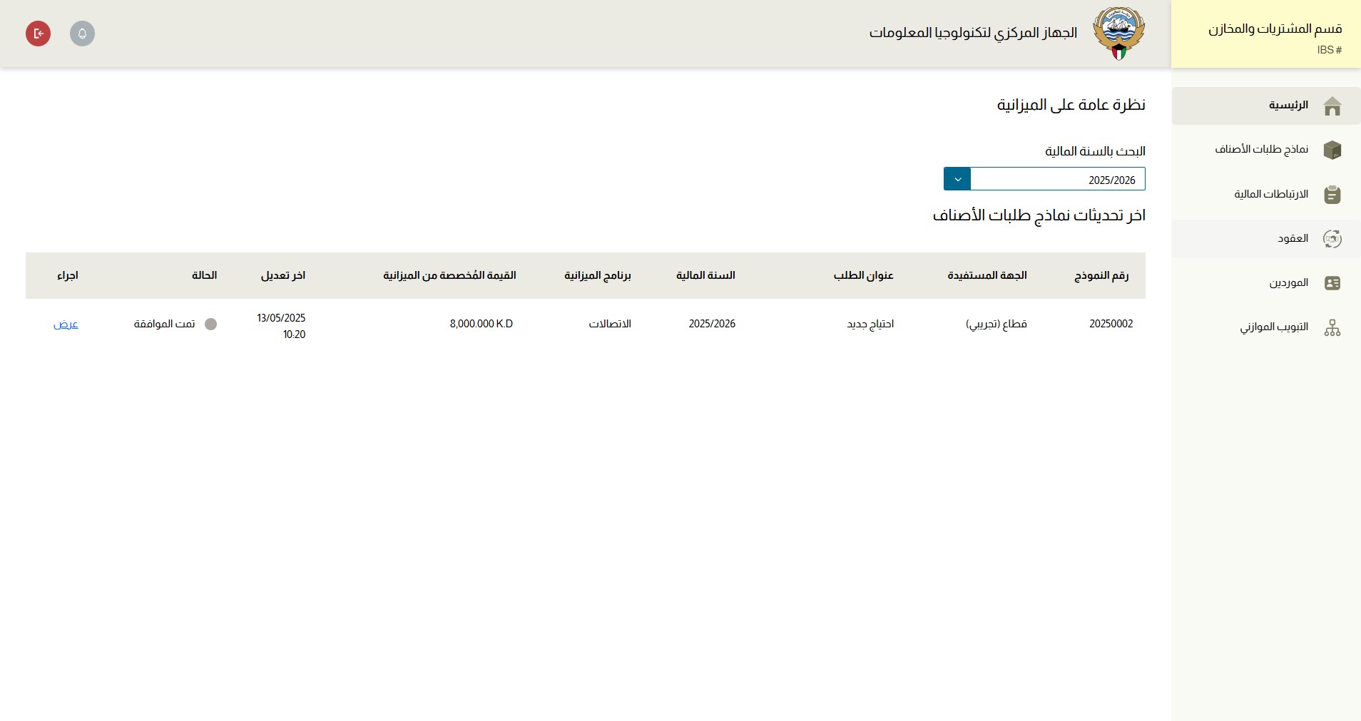 يتم اخيار "عقود" لعرض التفاصيل
