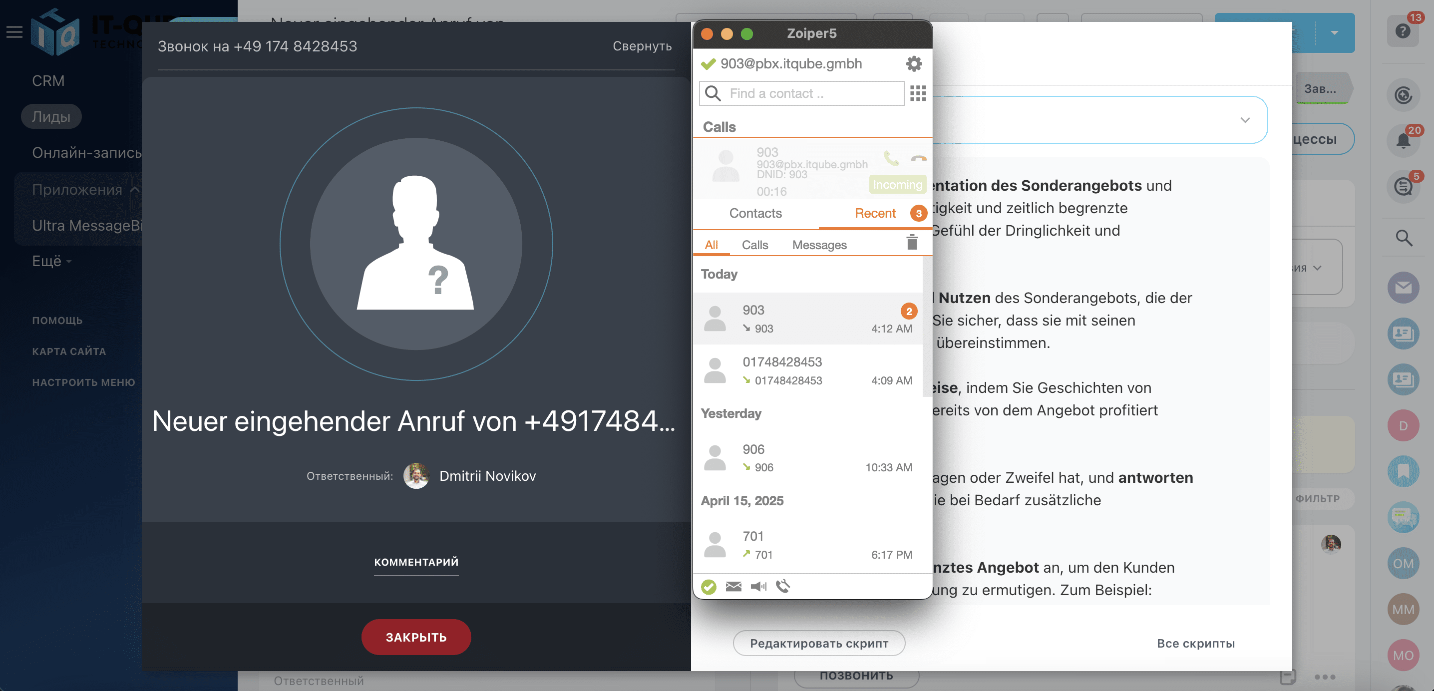В этот момент нужно открыть приложение SIP-Phone (например, Zoiper) и снять трубку (нажать на кнопку приёма звонка - зеленая кнопка Incoming или просто зеленая телефонная трубка)